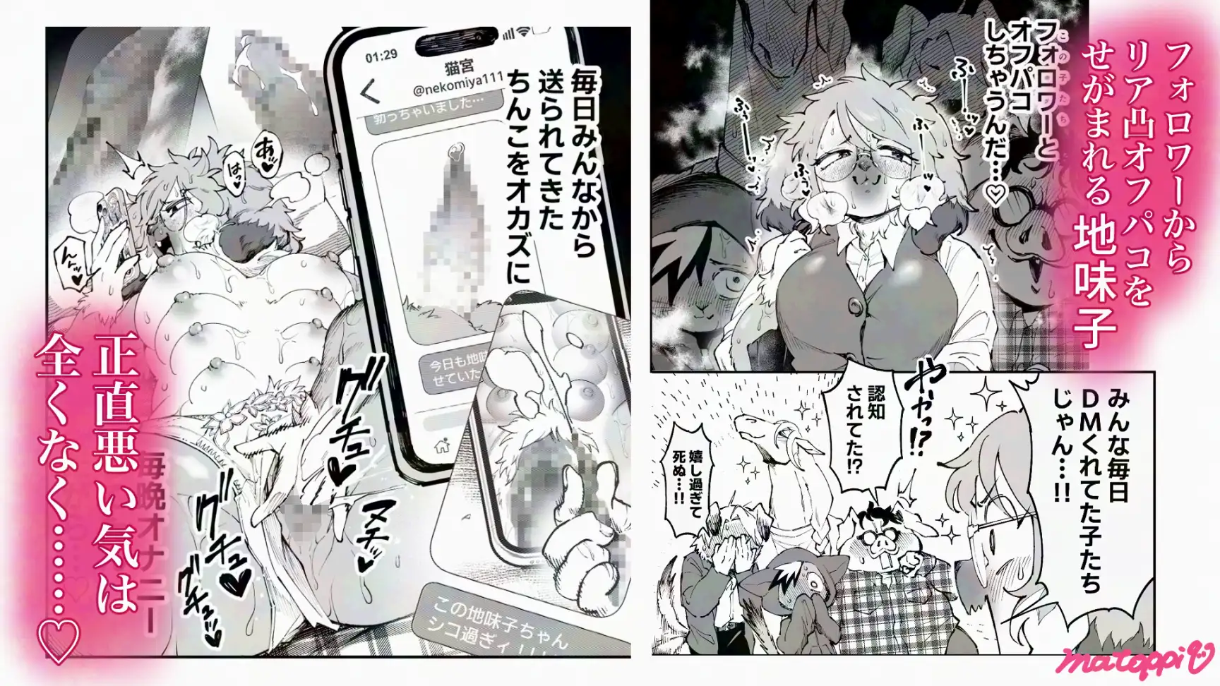 裏垢女子地味子 オフパコ乱交編