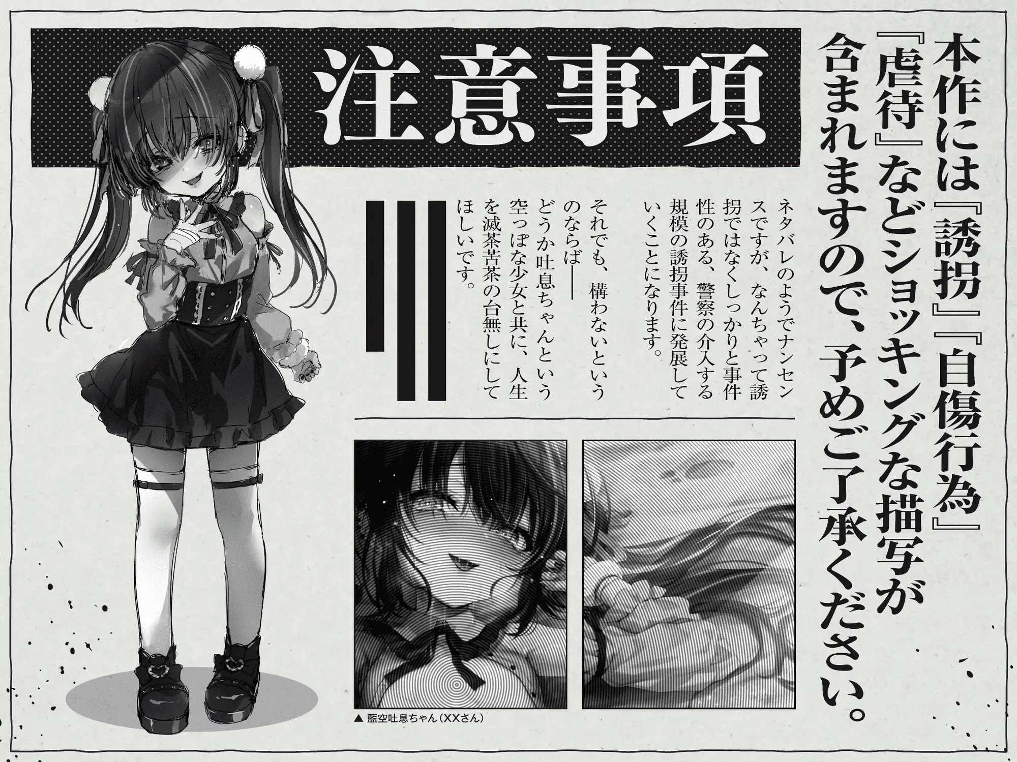 藍空に、吐息。～空っぽな一人ぼっち同士、誘拐から始まる人生台無し共依存逃避行～