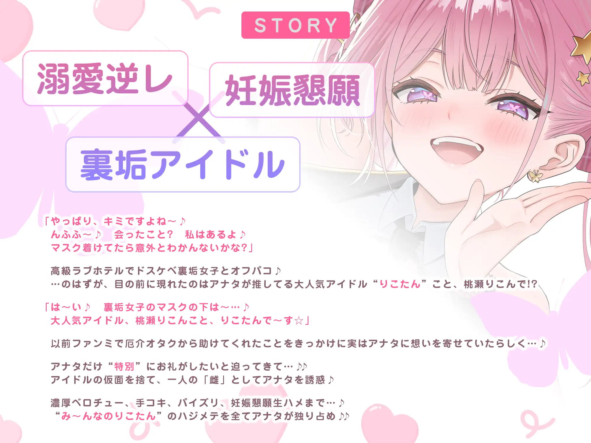 【妊娠懇願】誘い孕ませアイドル ~「キミの赤ちゃんほしい…♪」と溺愛逆レ●プで孕みたがる大人気スター~《‼︎ボーナストラック含む3大早期特典‼︎》