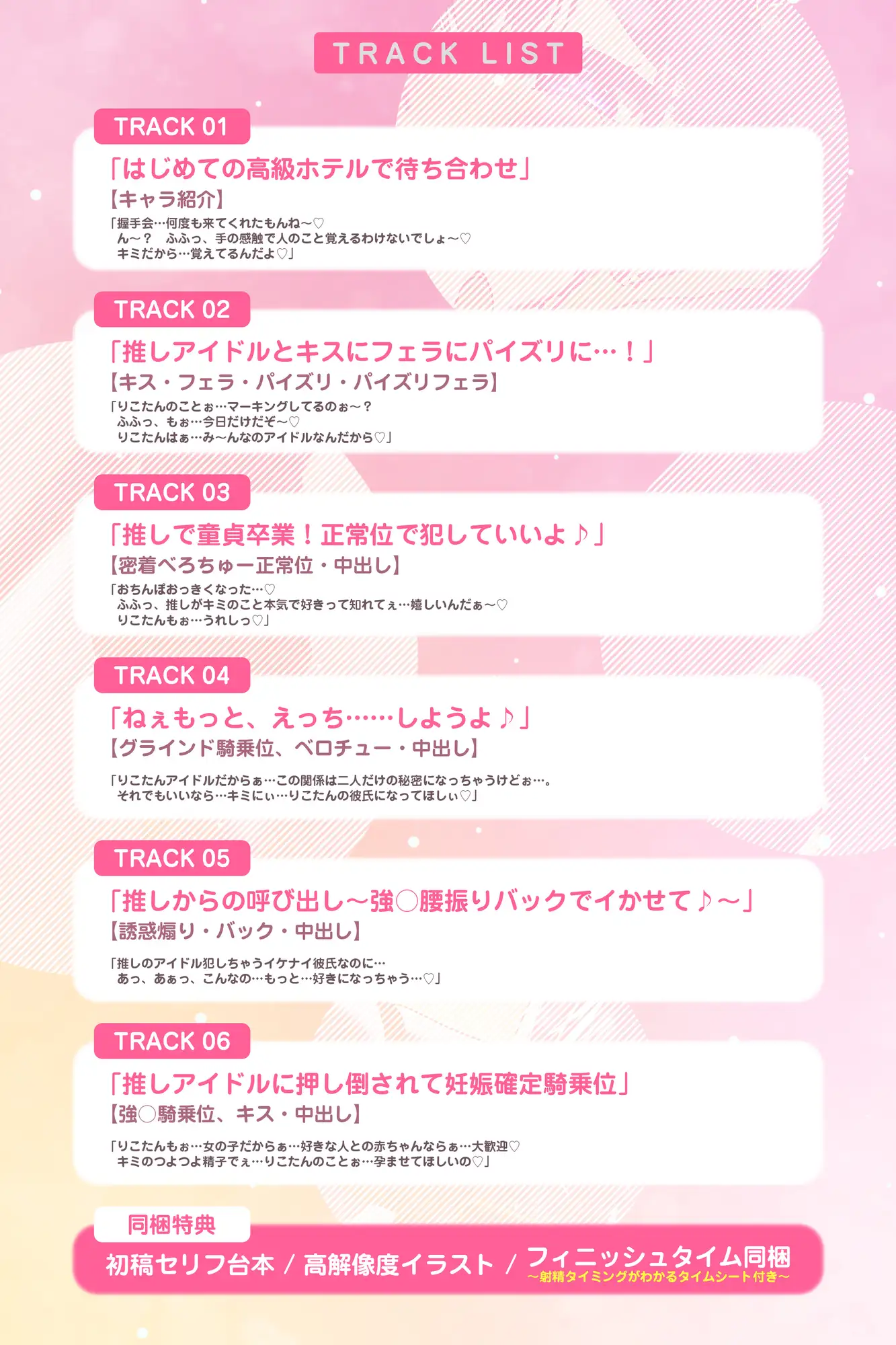 【妊娠懇願】誘い孕ませアイドル ~「キミの赤ちゃんほしい…♪」と溺愛逆レ●プで孕みたがる大人気スター~《‼︎ボーナストラック含む3大早期特典‼︎》