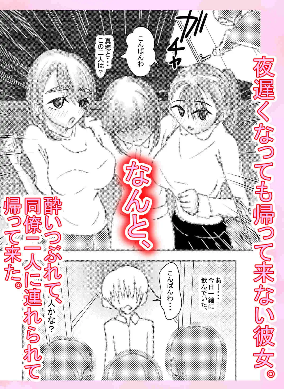彼女の職場の、巨乳な先輩さんと後輩ちゃんに僕は逆NTR