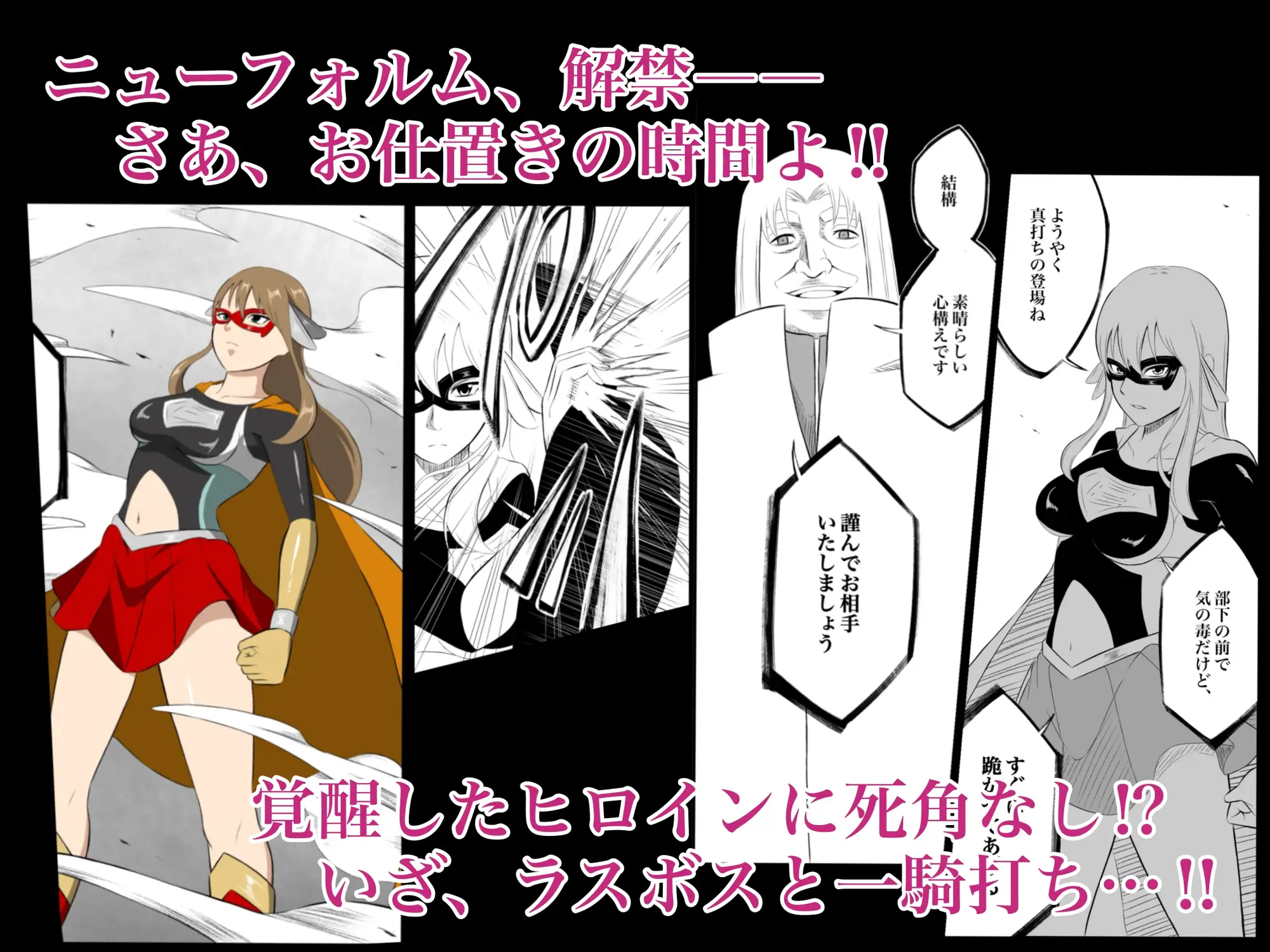 エレメントスター:ルミナス～正義の戦士の完全敗北〜