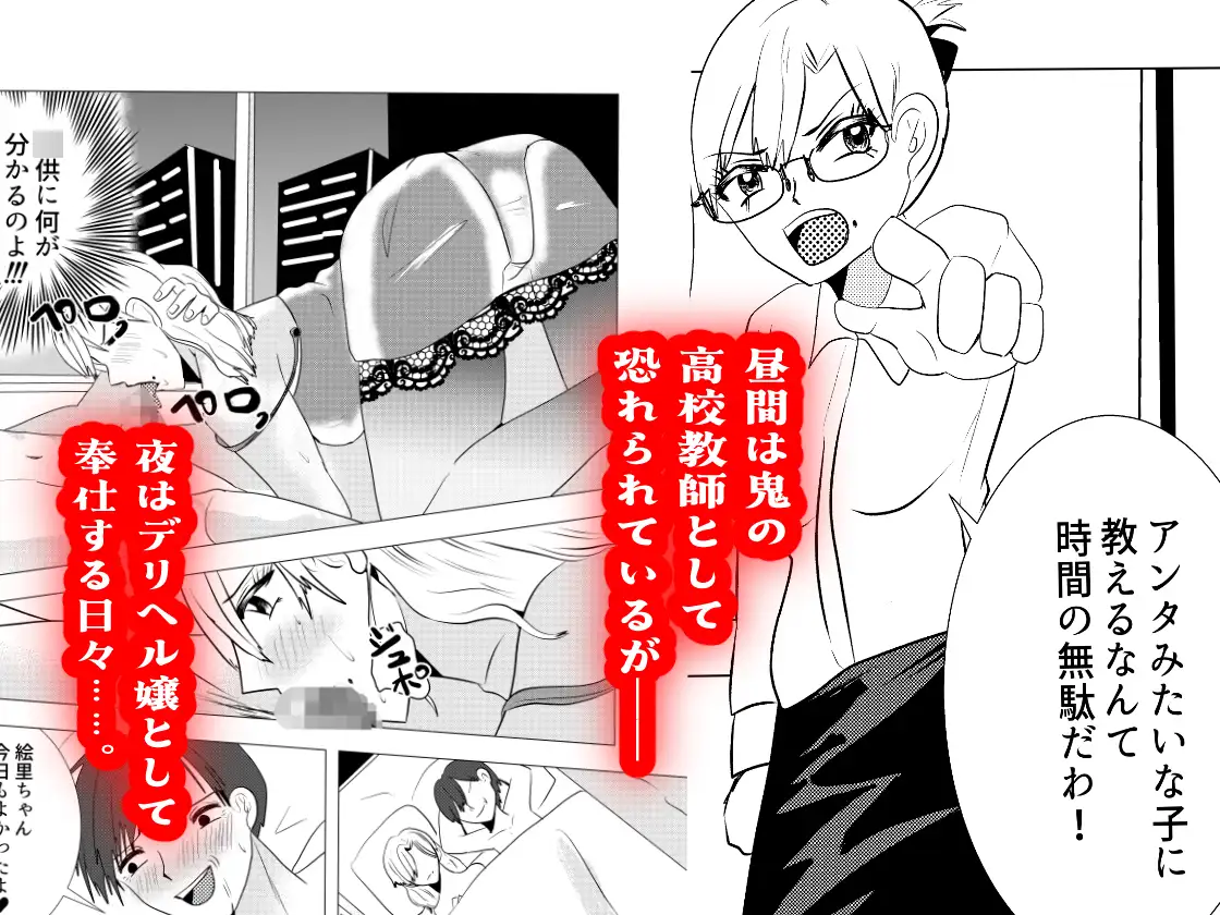 デリヘル嬢の絵里先生