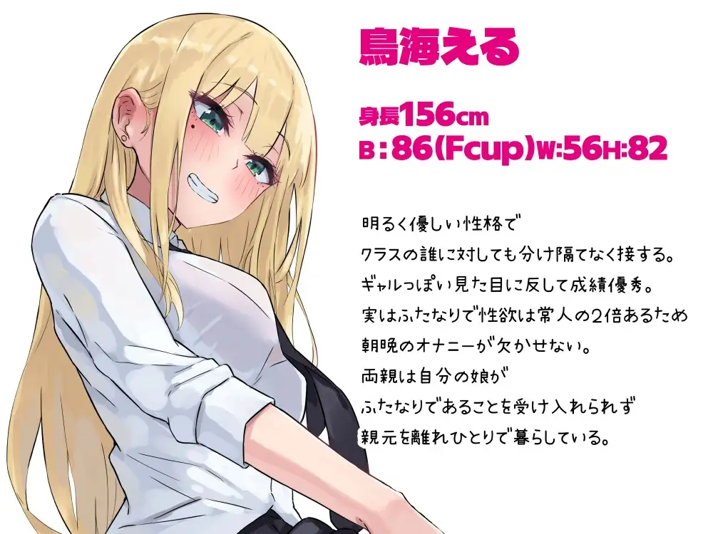 ふたなりギャルはTSオタクっ娘で抜いてる