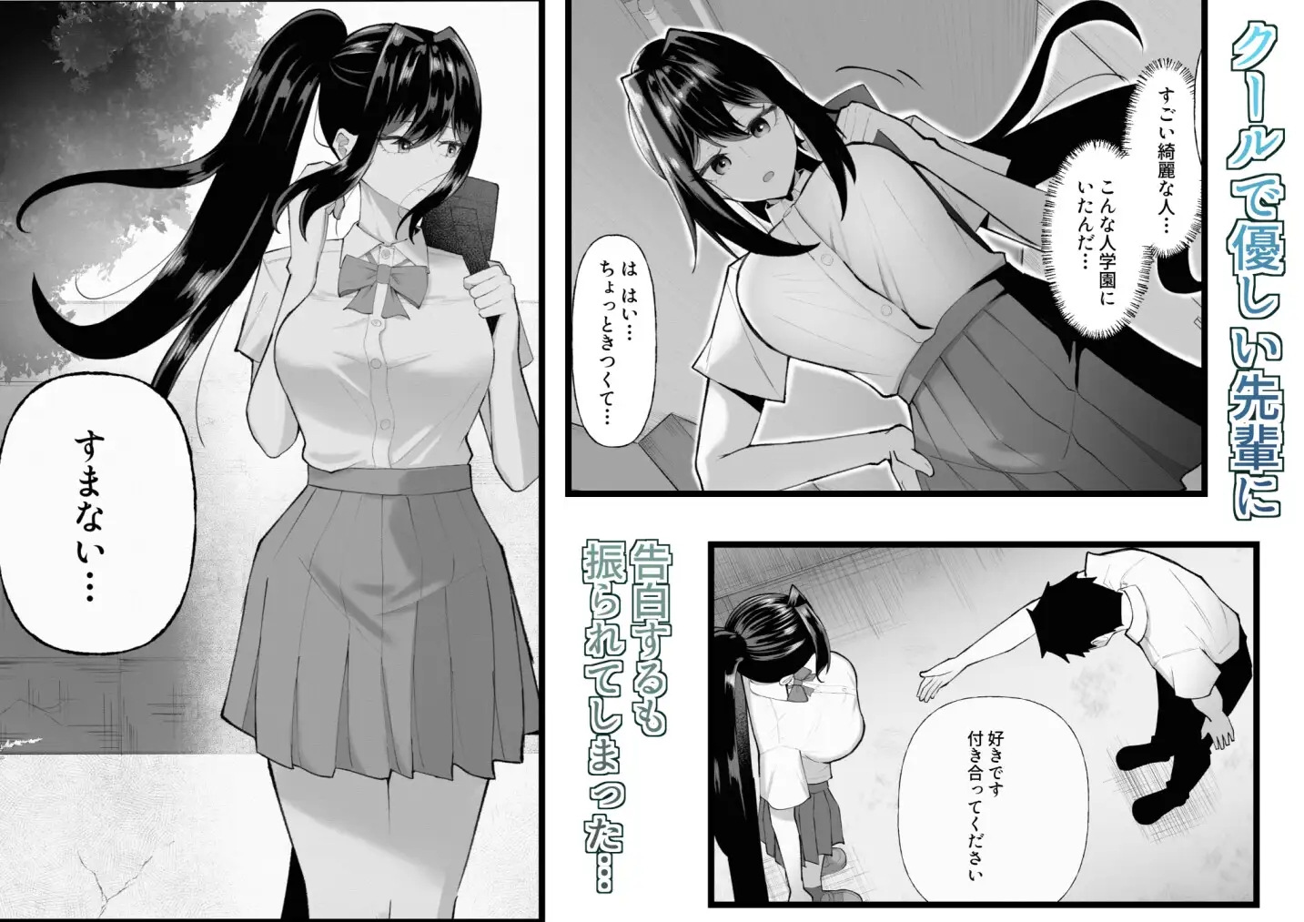 強くて優しい玖坂先輩は催○になんて負けない