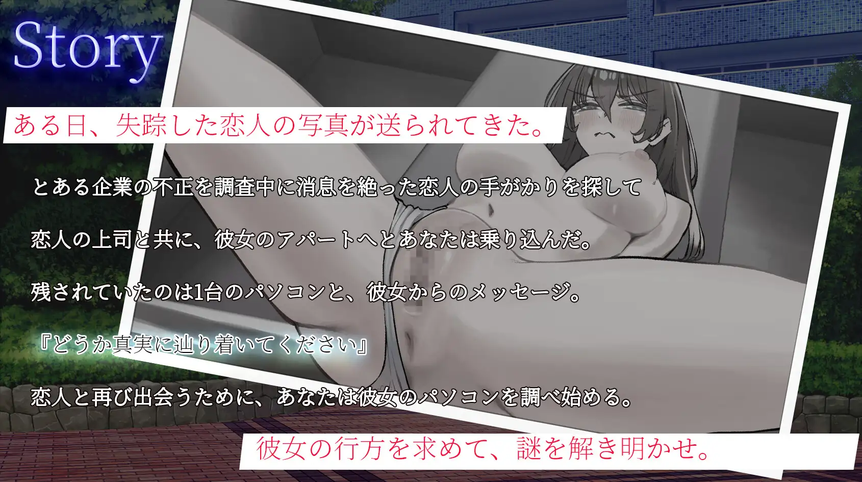 【謎解き×NTR】彼女の遺したパソコンに……。