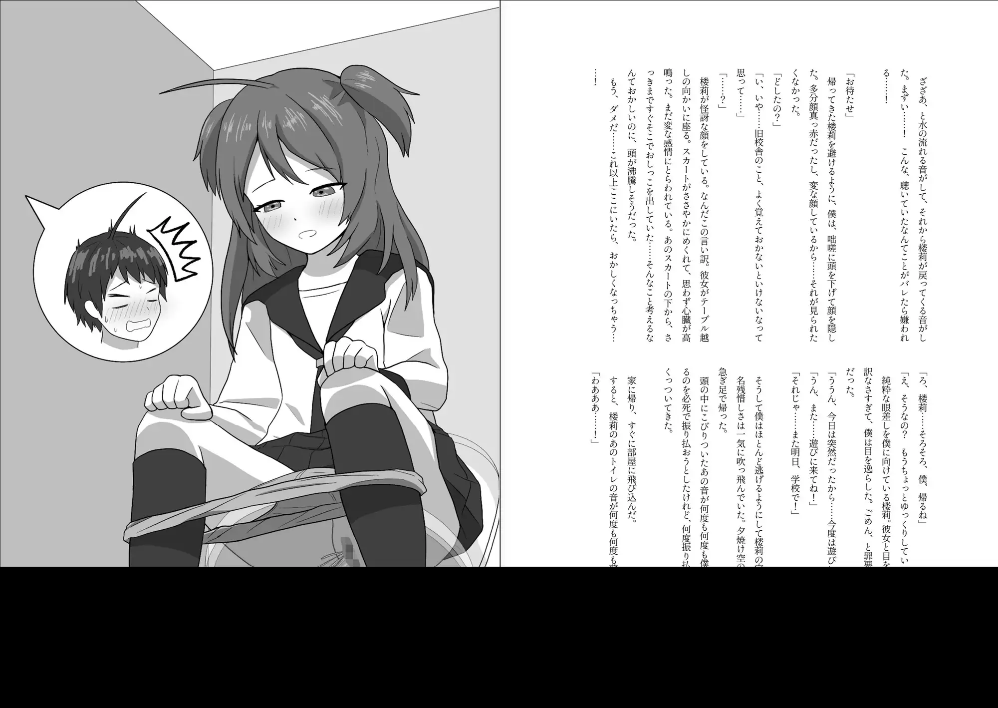 僕が尿に目覚めるまで