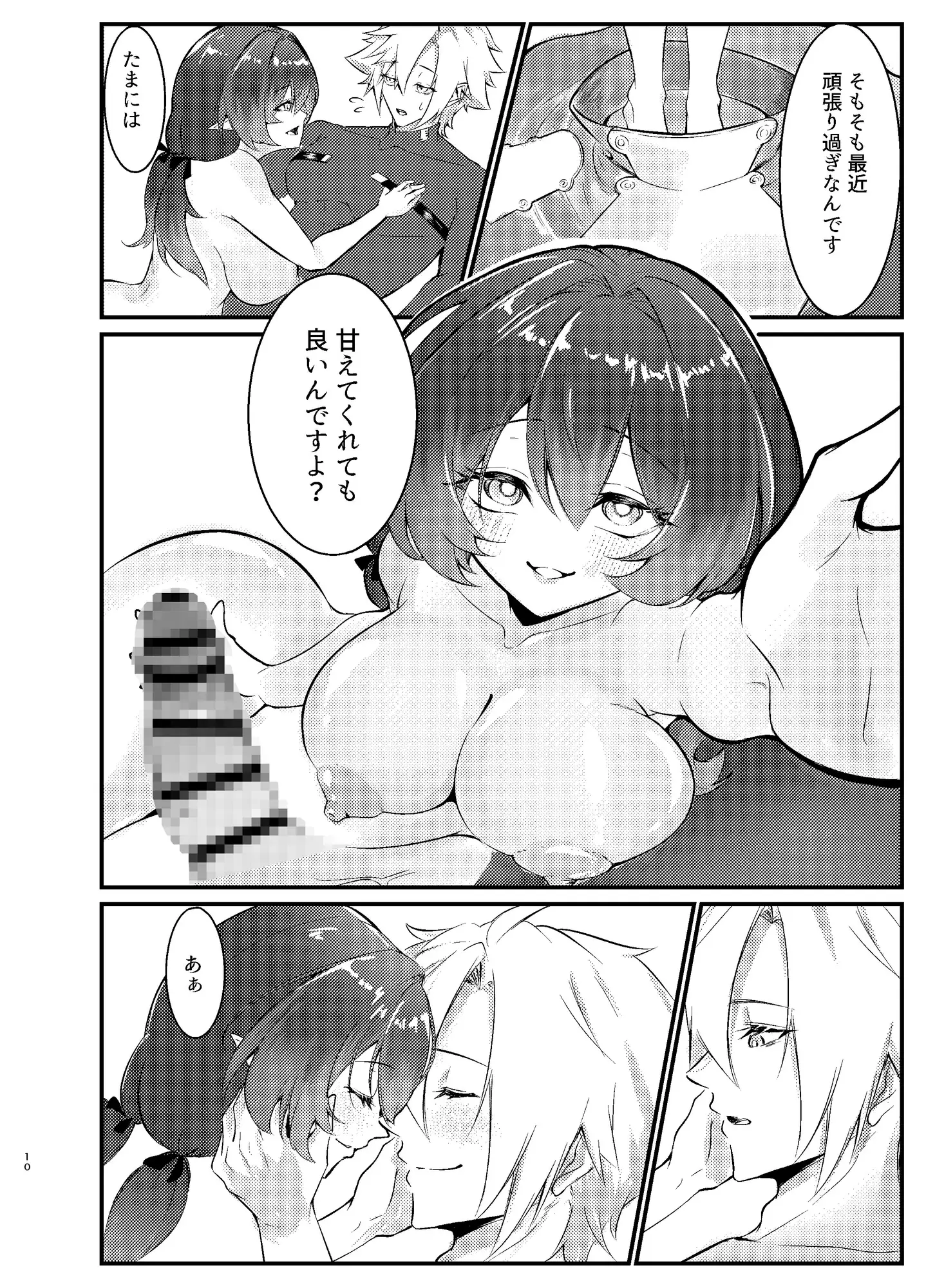 愛者-中編-