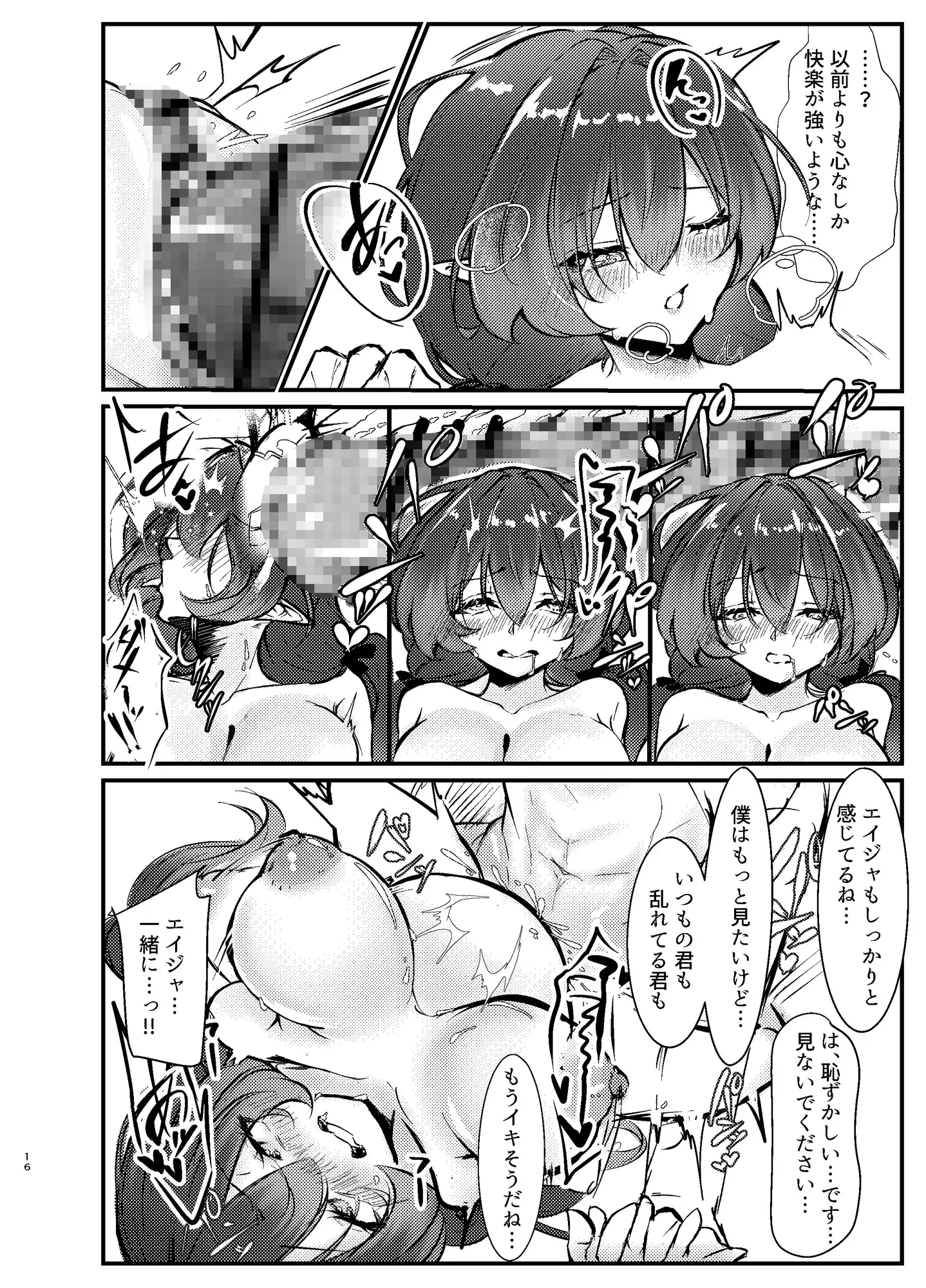 愛者-中編-
