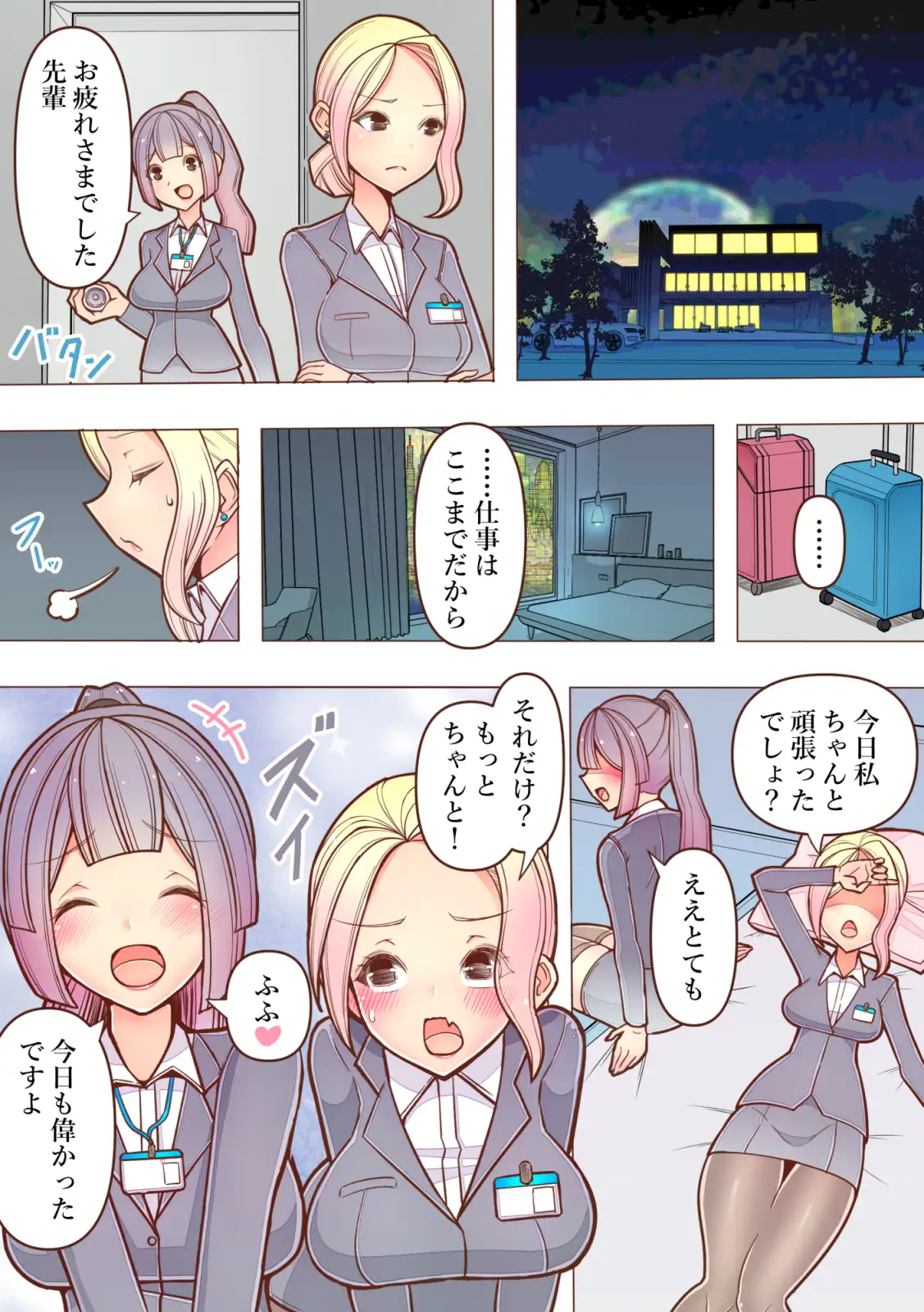 会社では怖い先輩OLが出張ホテルで後輩にイキ潮絶頂管理されるおはなし【フルカラー百合漫画】