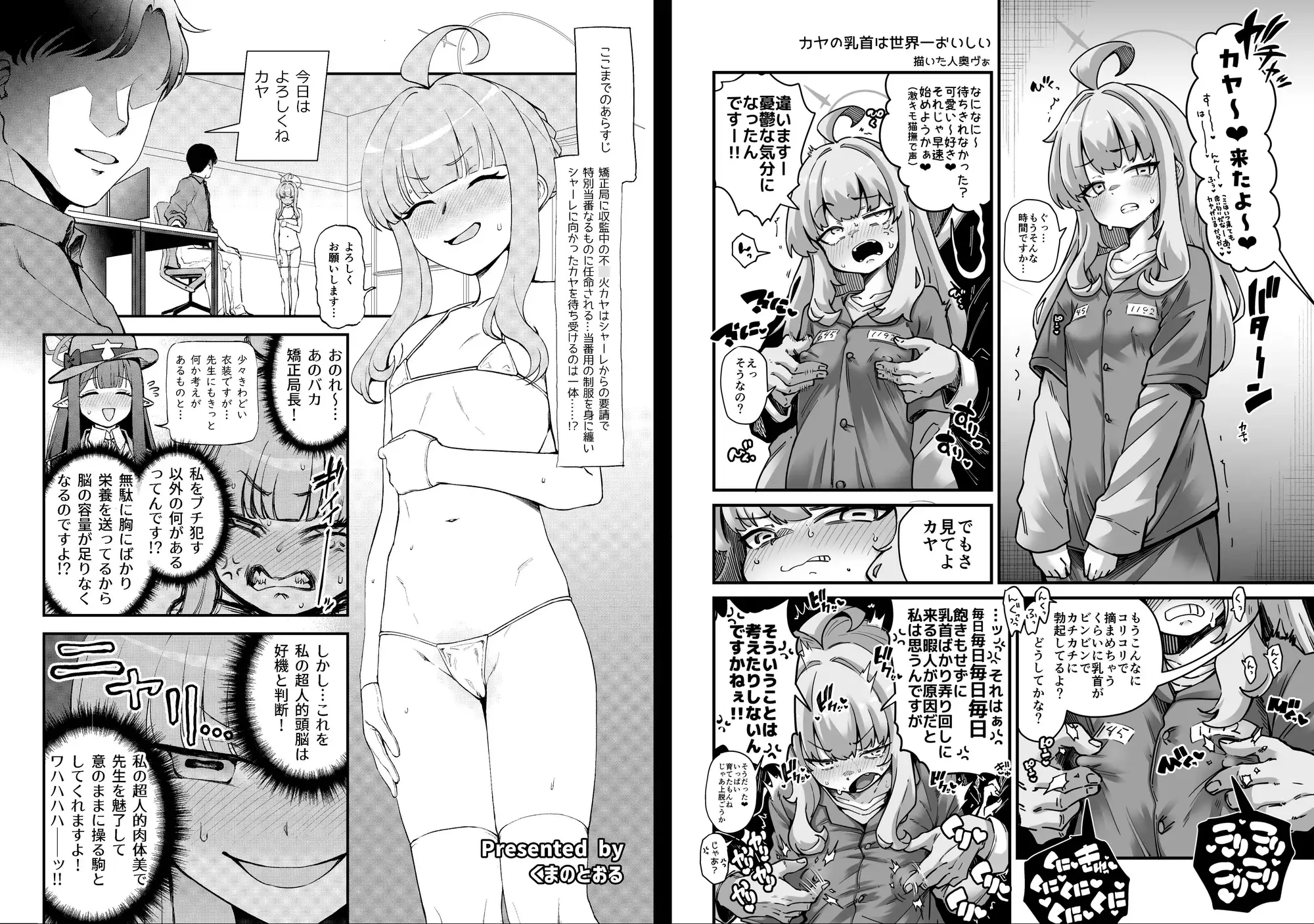 不○火カヤ性癖合同