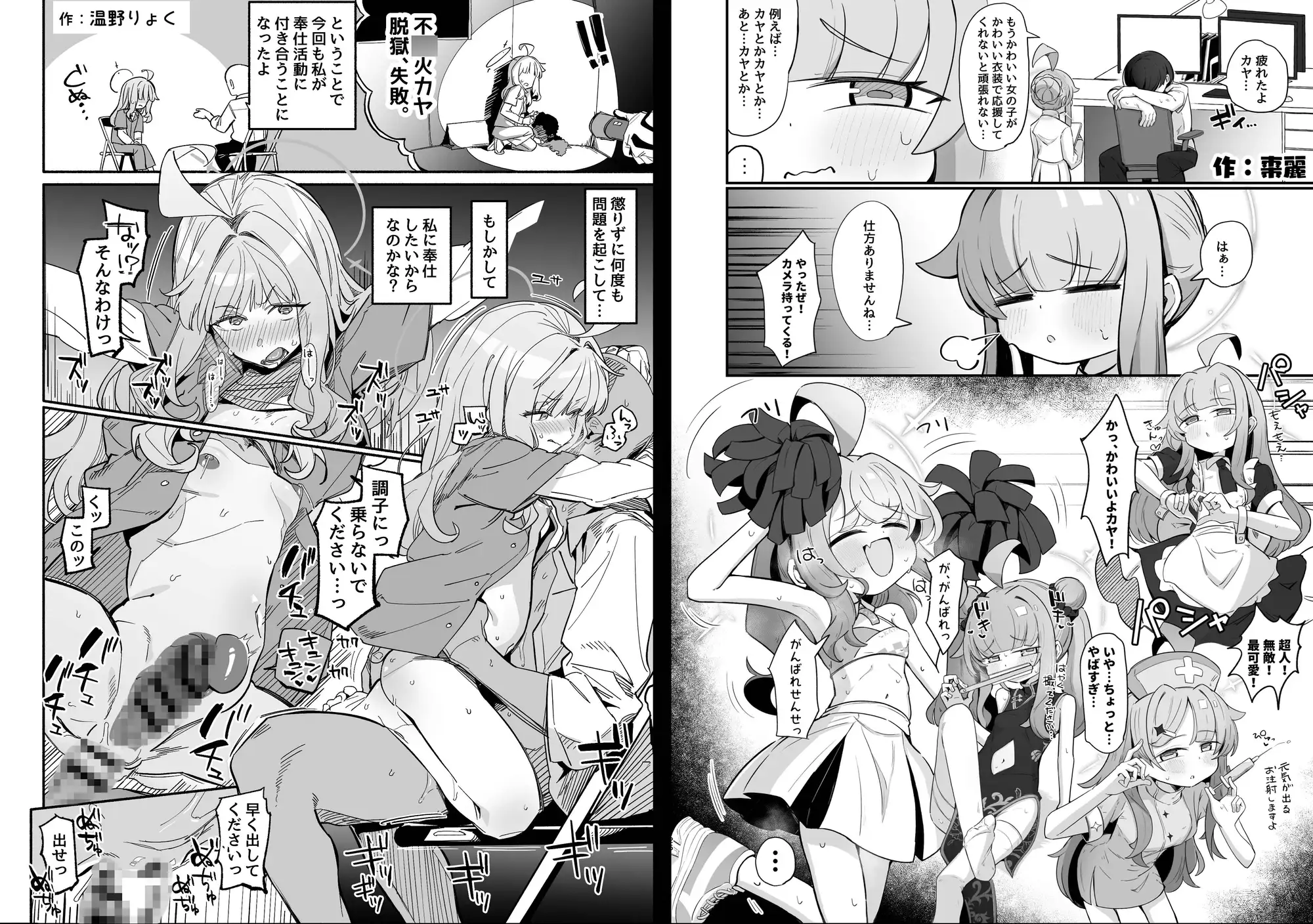 不○火カヤ性癖合同