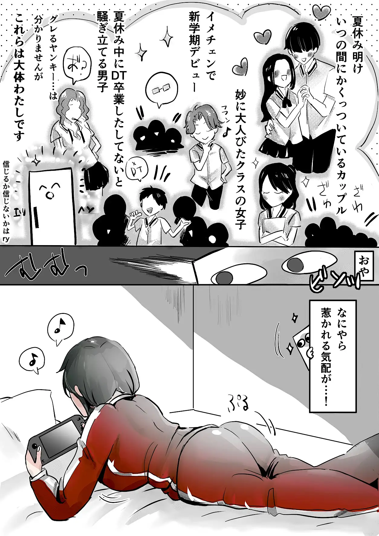 オタクな女子ちゃんとひと夏のDSKBロッカー