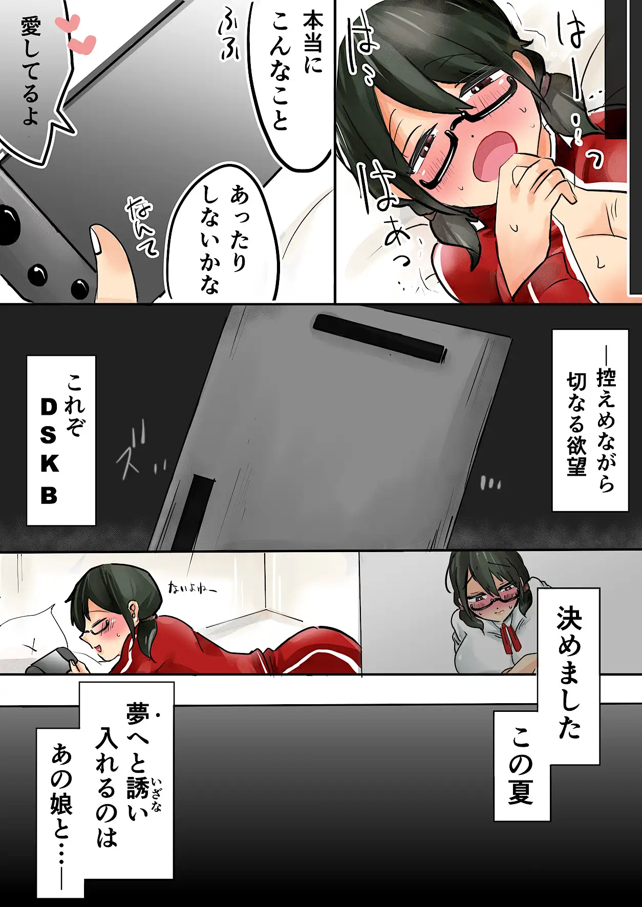 オタクな女子ちゃんとひと夏のDSKBロッカー