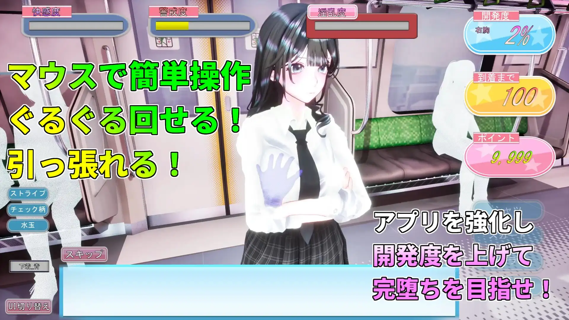 サマートレイン～催○アプリで風紀委員長JKを常識改変して電車痴○で淫乱落ちさせる夏～