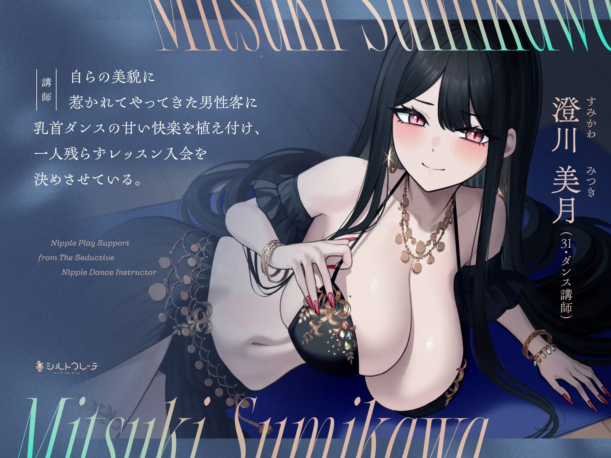 妖艶な乳首ダンス講師のチクニーサポート