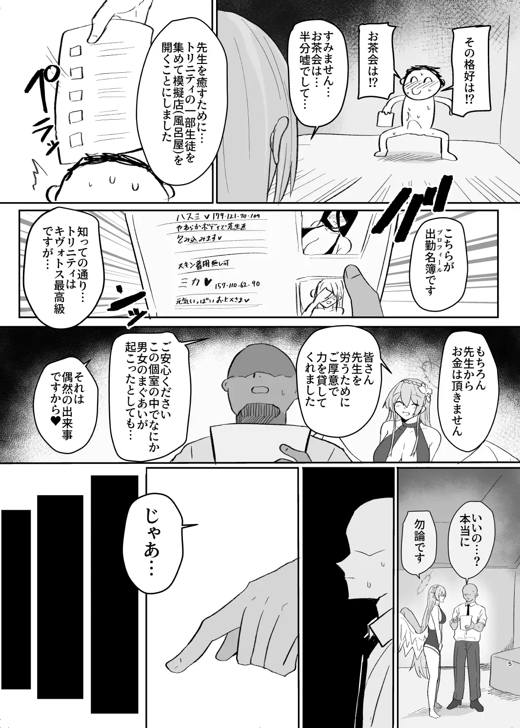 トリニティ謝肉祭「超」高級ソープランド～先生だけのロイヤルご奉仕～