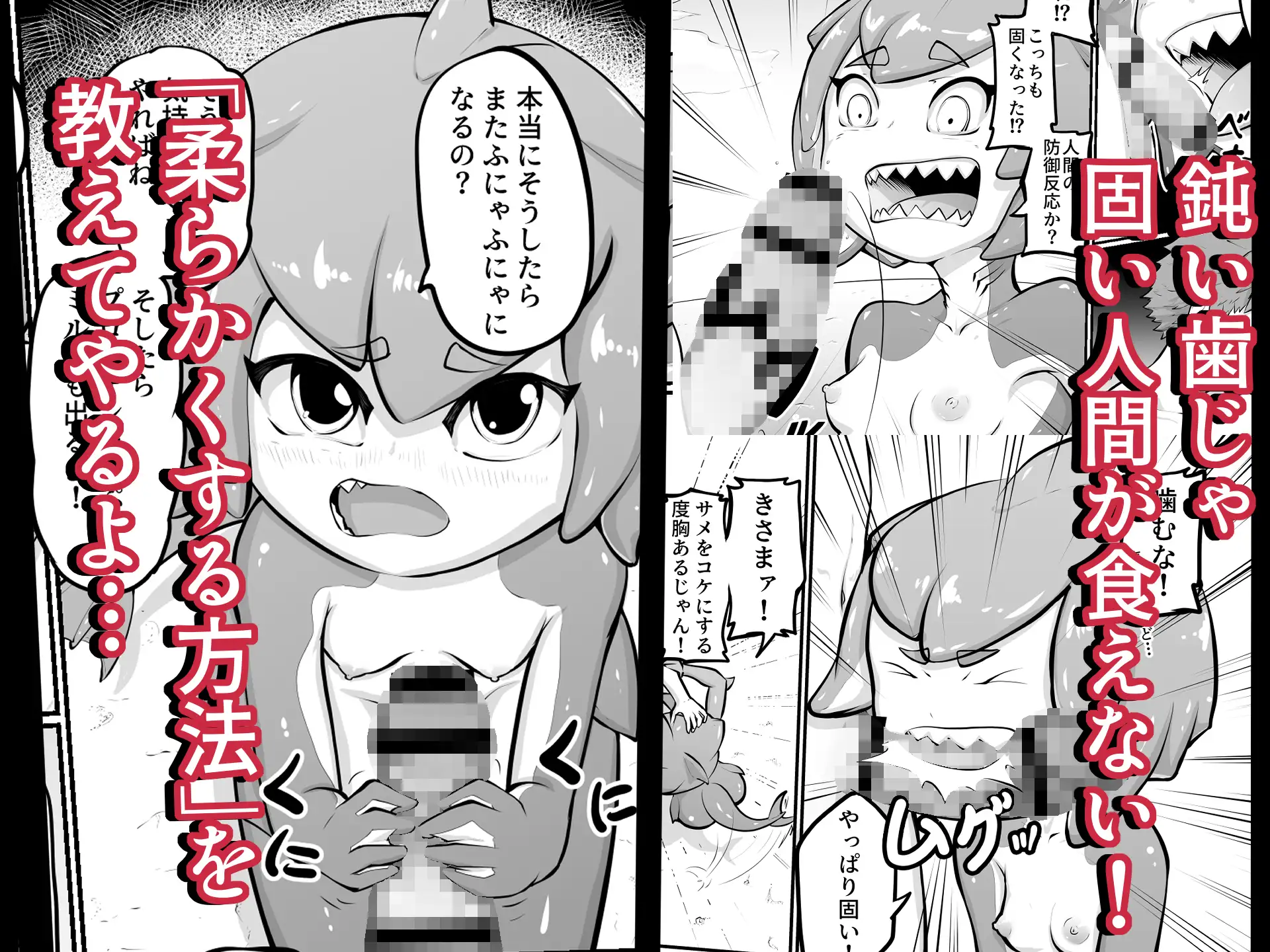 俺を食いたがる鮫娘を犯しちゃった