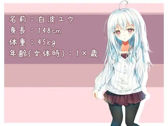 TS白髪美少女ユウちゃんの露出日記