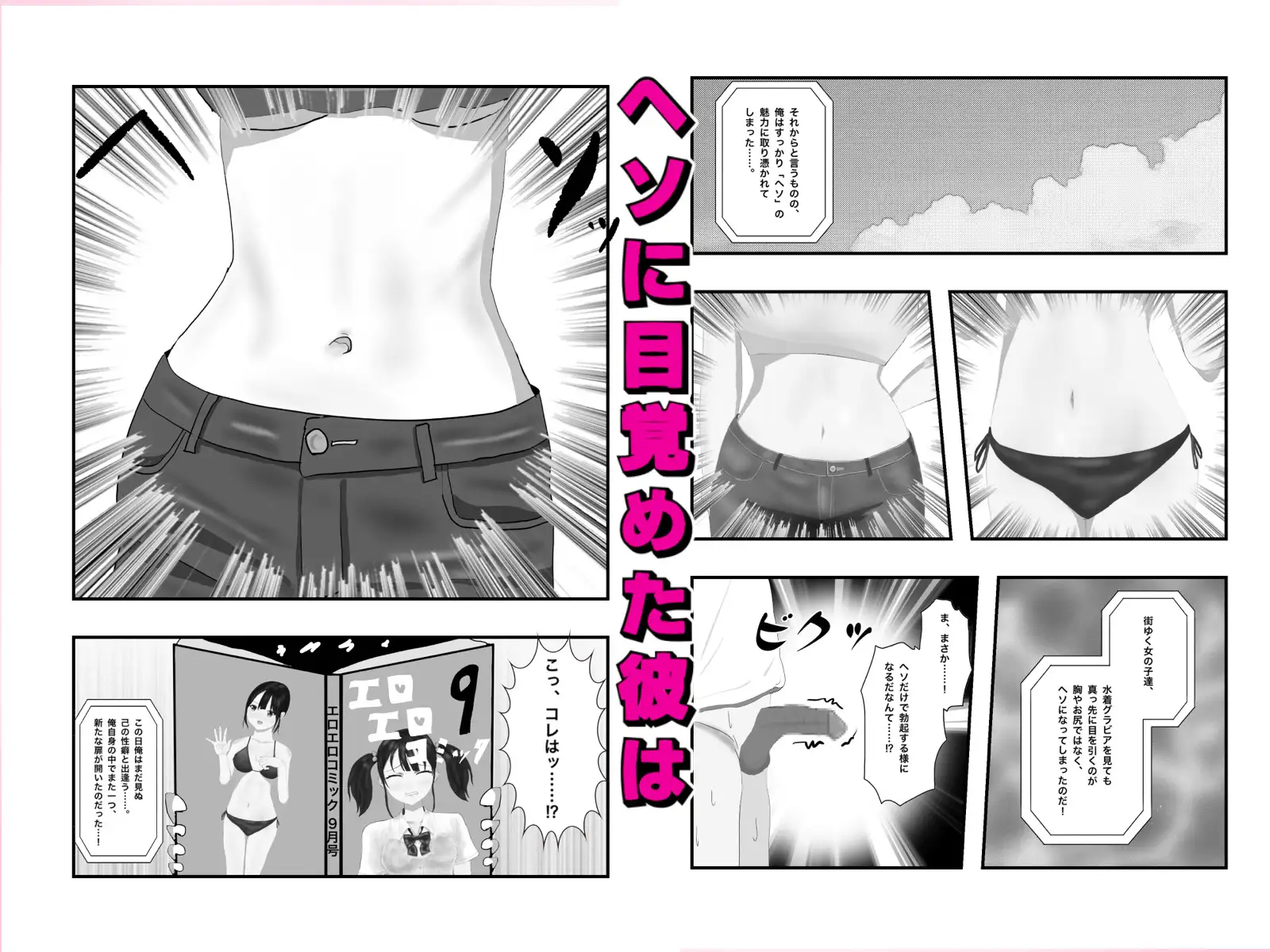 腐れ縁な幼馴染とヘソでエッチした話