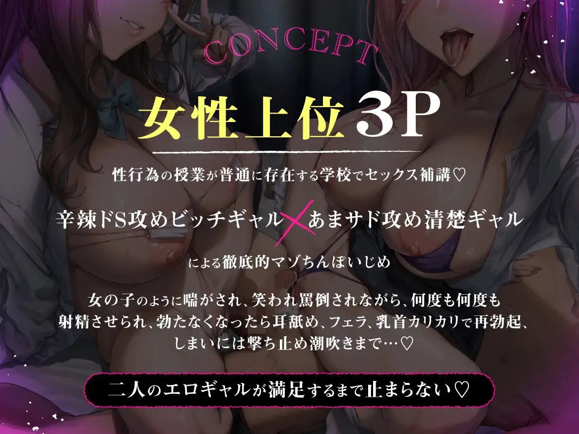【ザコちんいじめ3P】辛辣×あま攻めWギャルに搾り取られるドスケべ補習授業