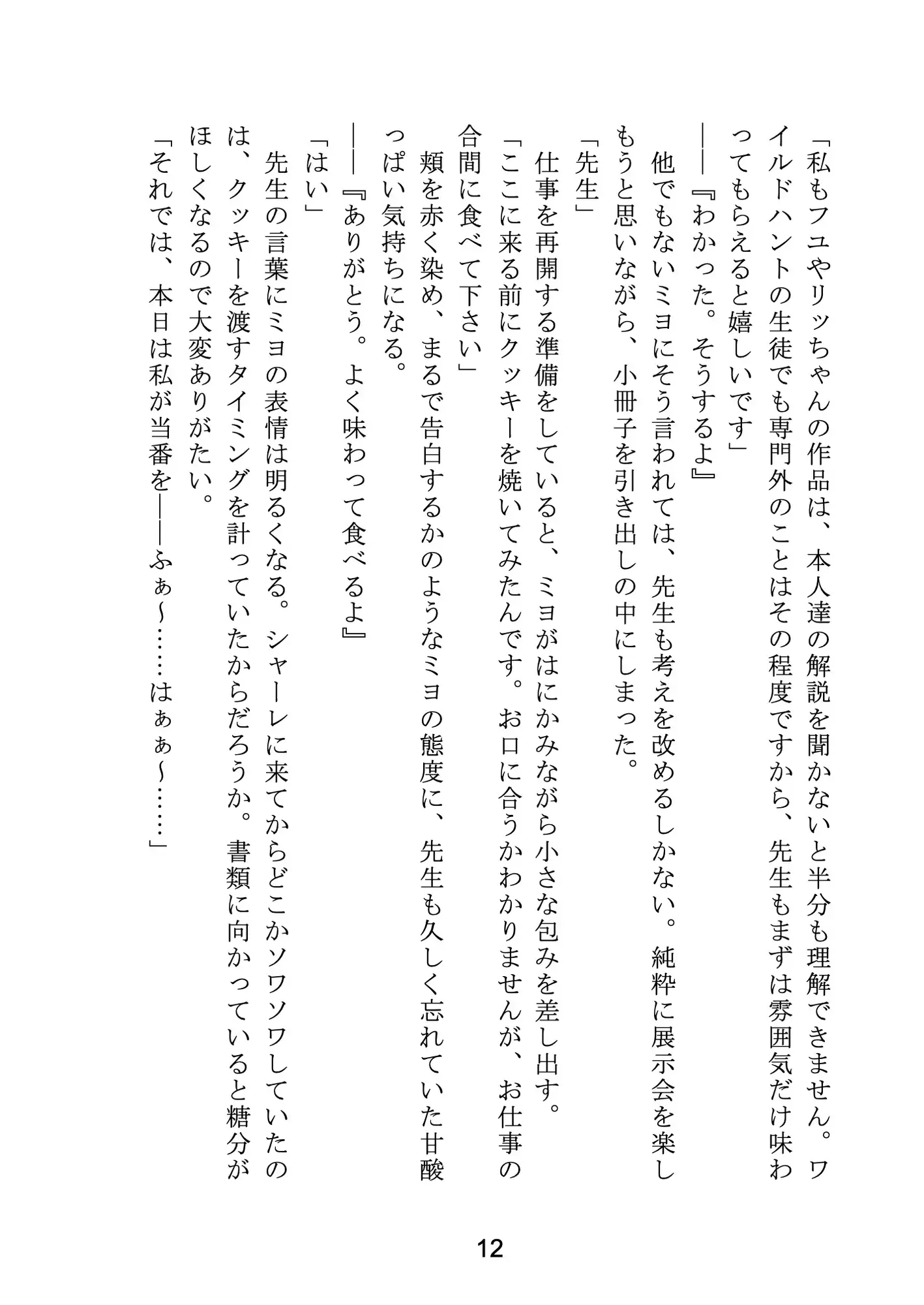 小説より甘い、現実(リアル)の恋 〜想いを言葉にして綴る物語〜
