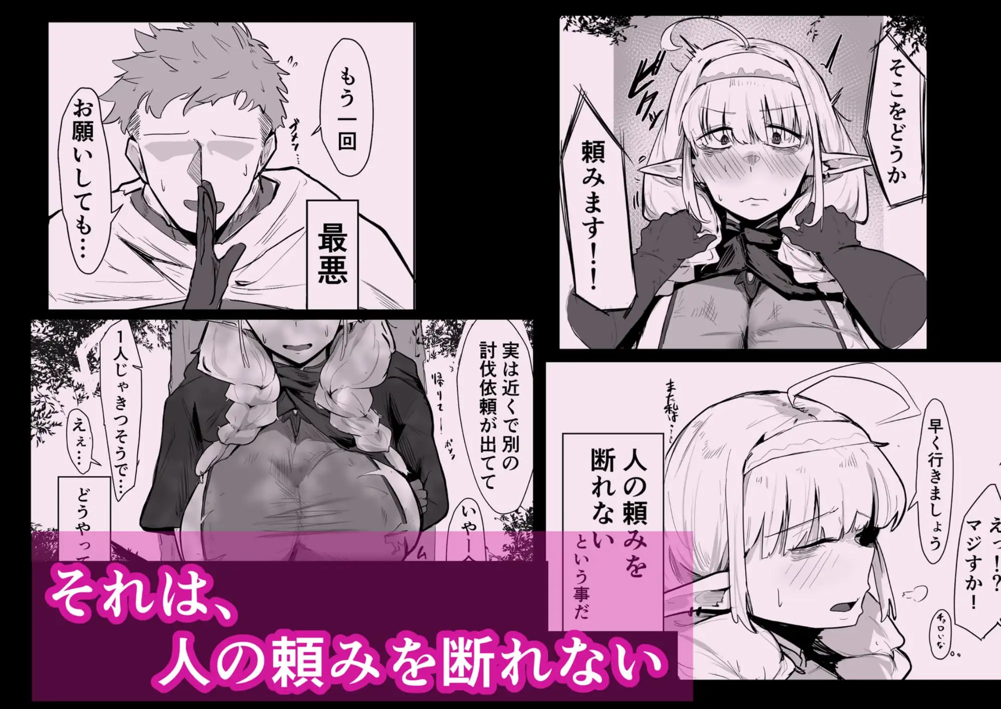 長乳エルフは断れない