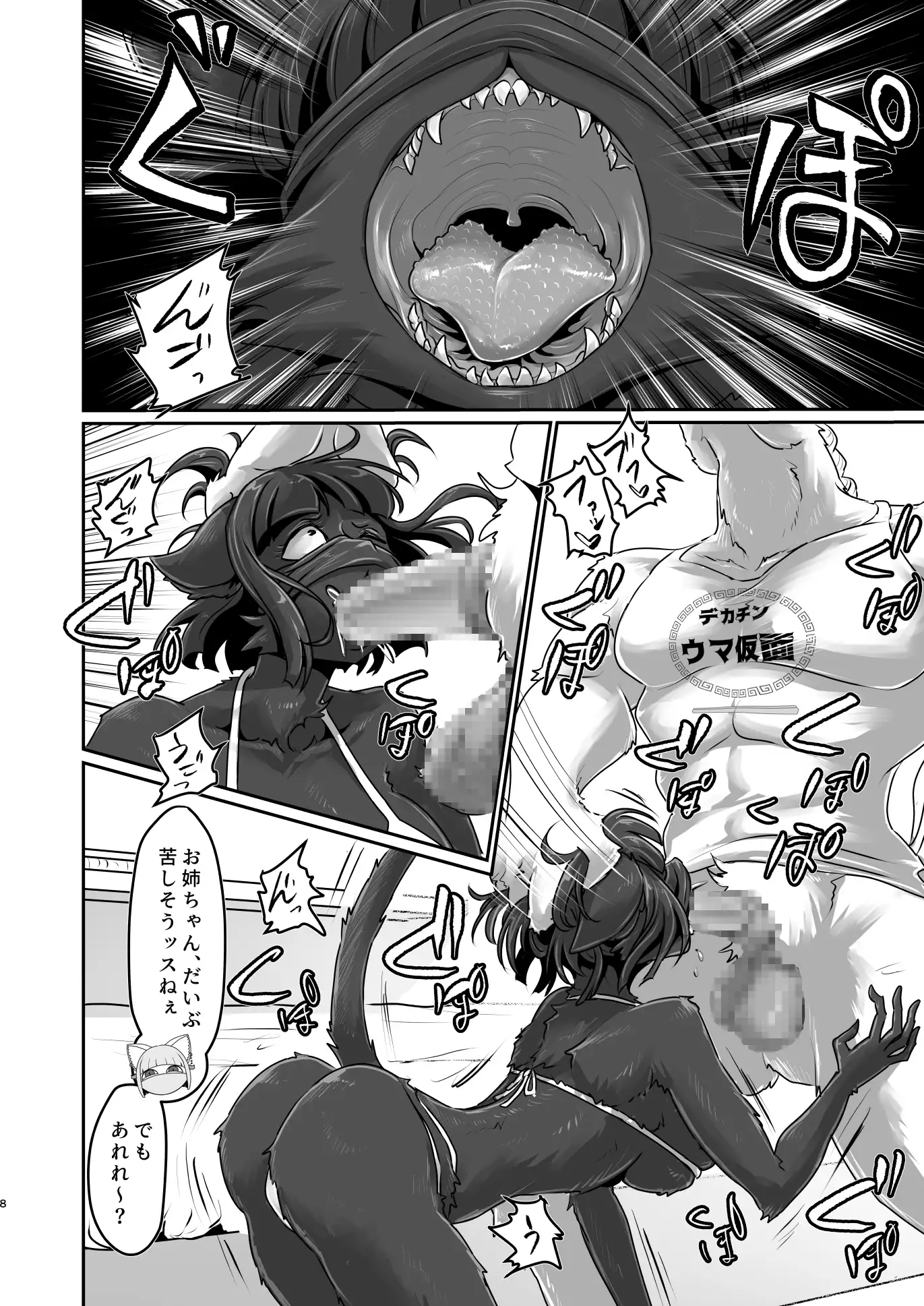 黒崎さんの裏配信~デッカイお馬と見せつけパンパン~