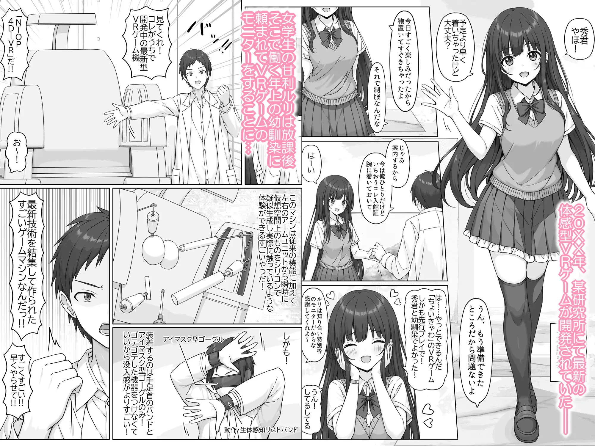 放課後に最新VRゲーム機のモニターを頼まれたけどエロゲーになってて制服のままスライム責めされたりえっちな脱出ゲームをやらされました…