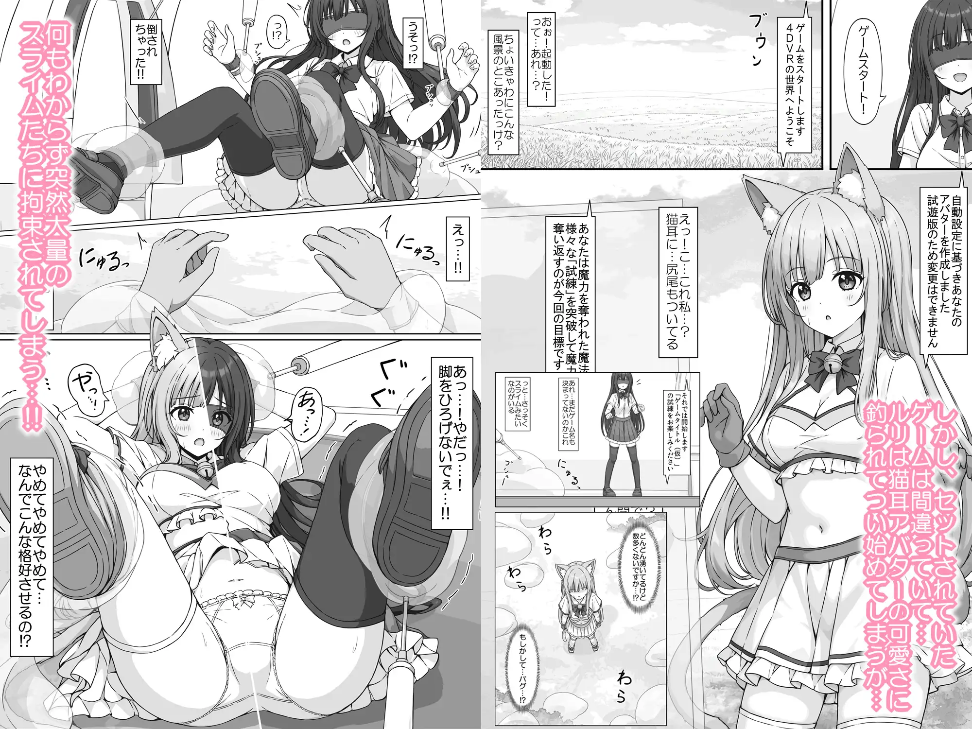 放課後に最新VRゲーム機のモニターを頼まれたけどエロゲーになってて制服のままスライム責めされたりえっちな脱出ゲームをやらされました…