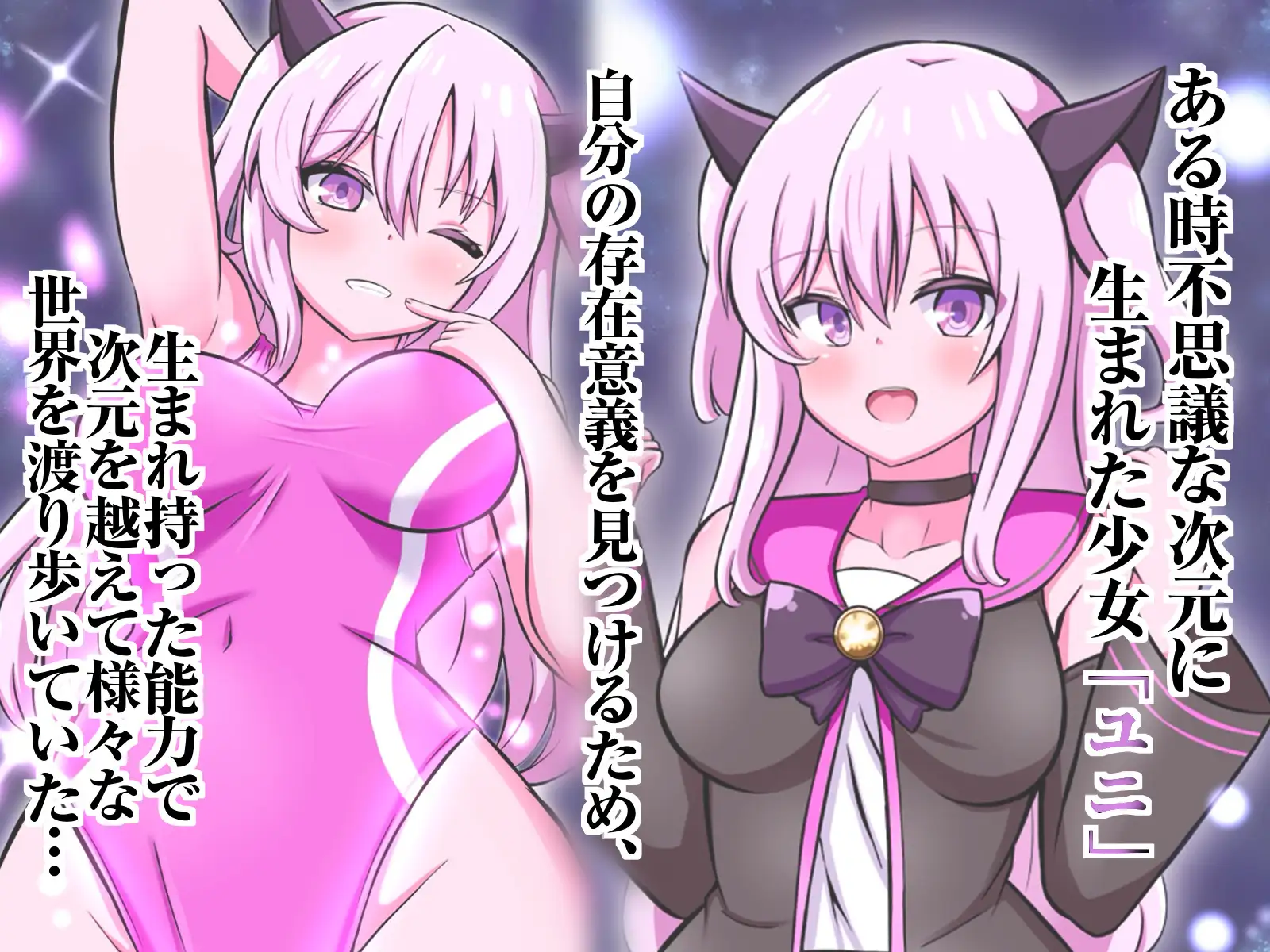 ユニの秘密のヒロピン&ふぇちプラス~競泳水着で丸呑み編~