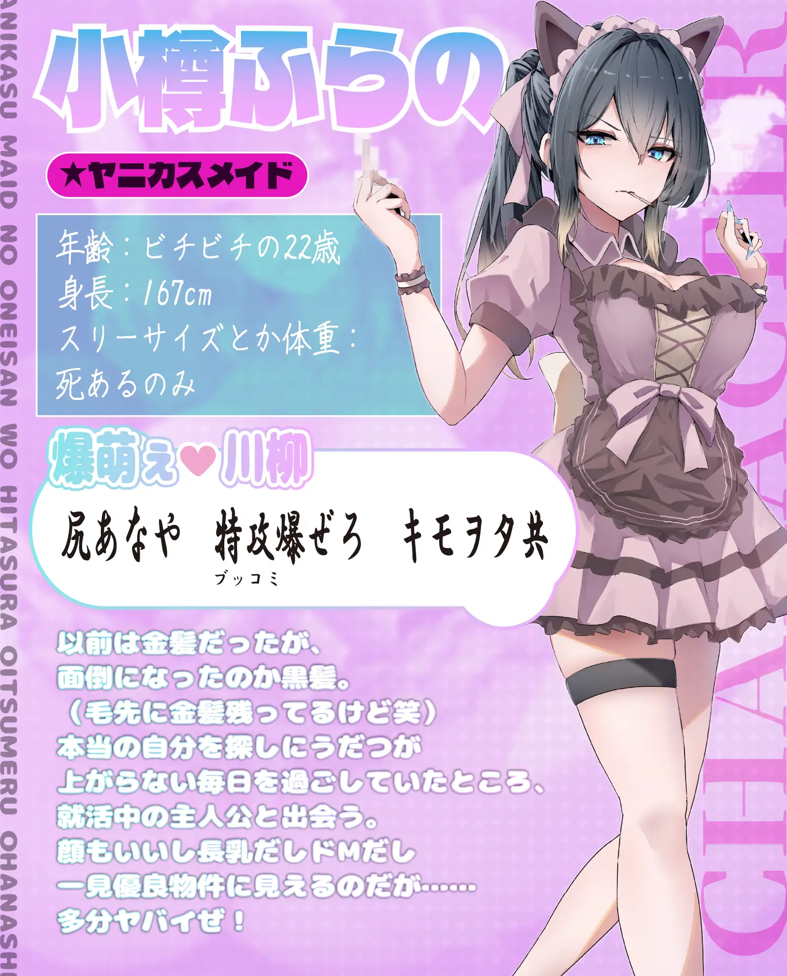 【CV.町谷めろ】実はドM！?真・ヤニカスメイドのおねいさんをひたすら追い詰めるお話～マゾ全開！スキスキ淫乱もっと中出しお願いしマスご主人様♡【長乳乳首責め♡】