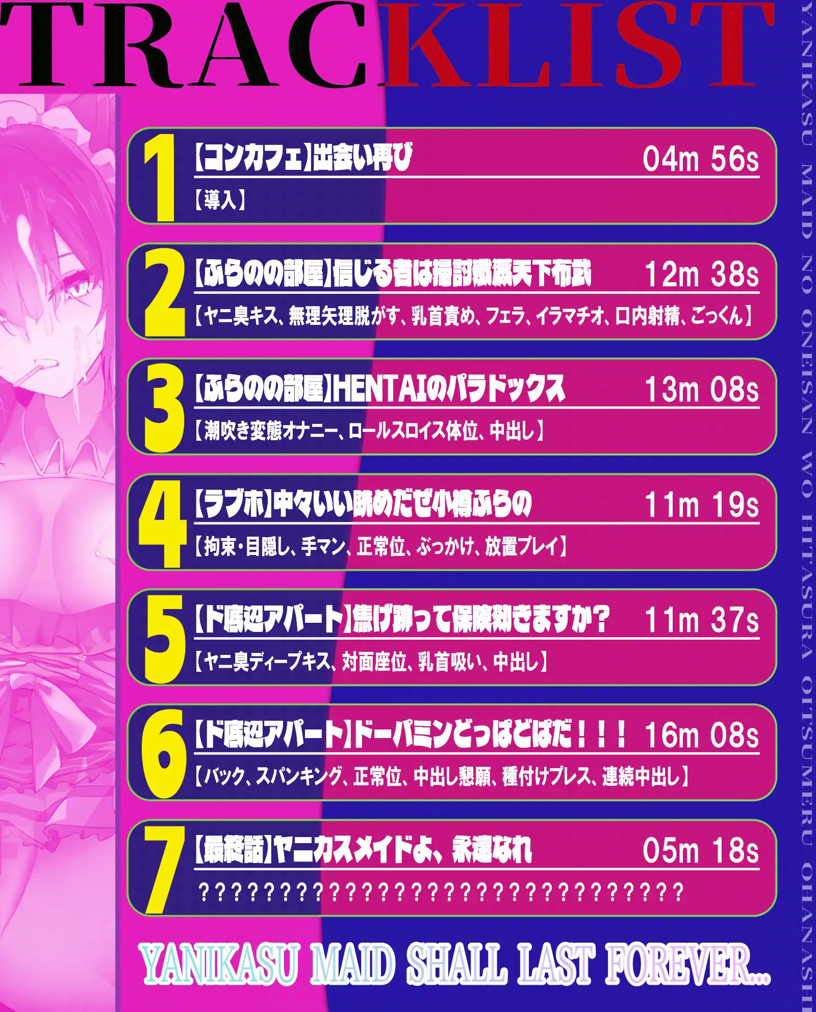 【CV.町谷めろ】実はドM！?真・ヤニカスメイドのおねいさんをひたすら追い詰めるお話～マゾ全開！スキスキ淫乱もっと中出しお願いしマスご主人様♡【長乳乳首責め♡】