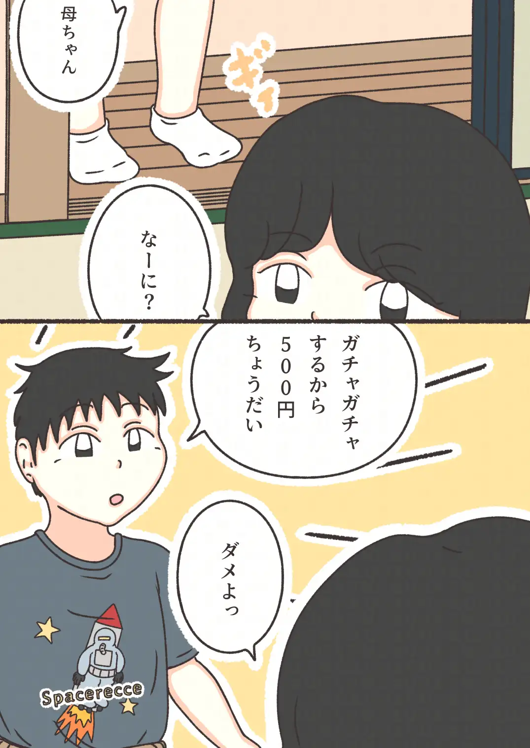 くそざこ母ちゃん