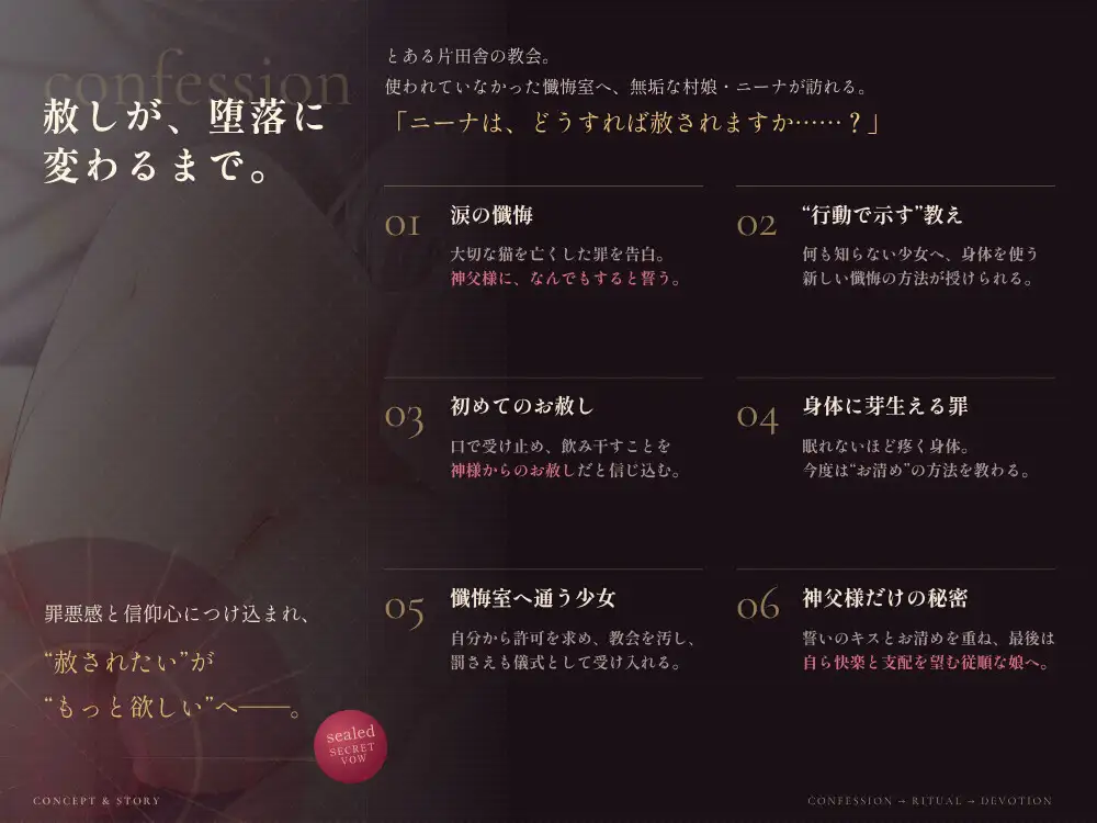 【洗脳支配】ザーメン飛び交う懺悔室の汁穴マゾっ娘調教物語