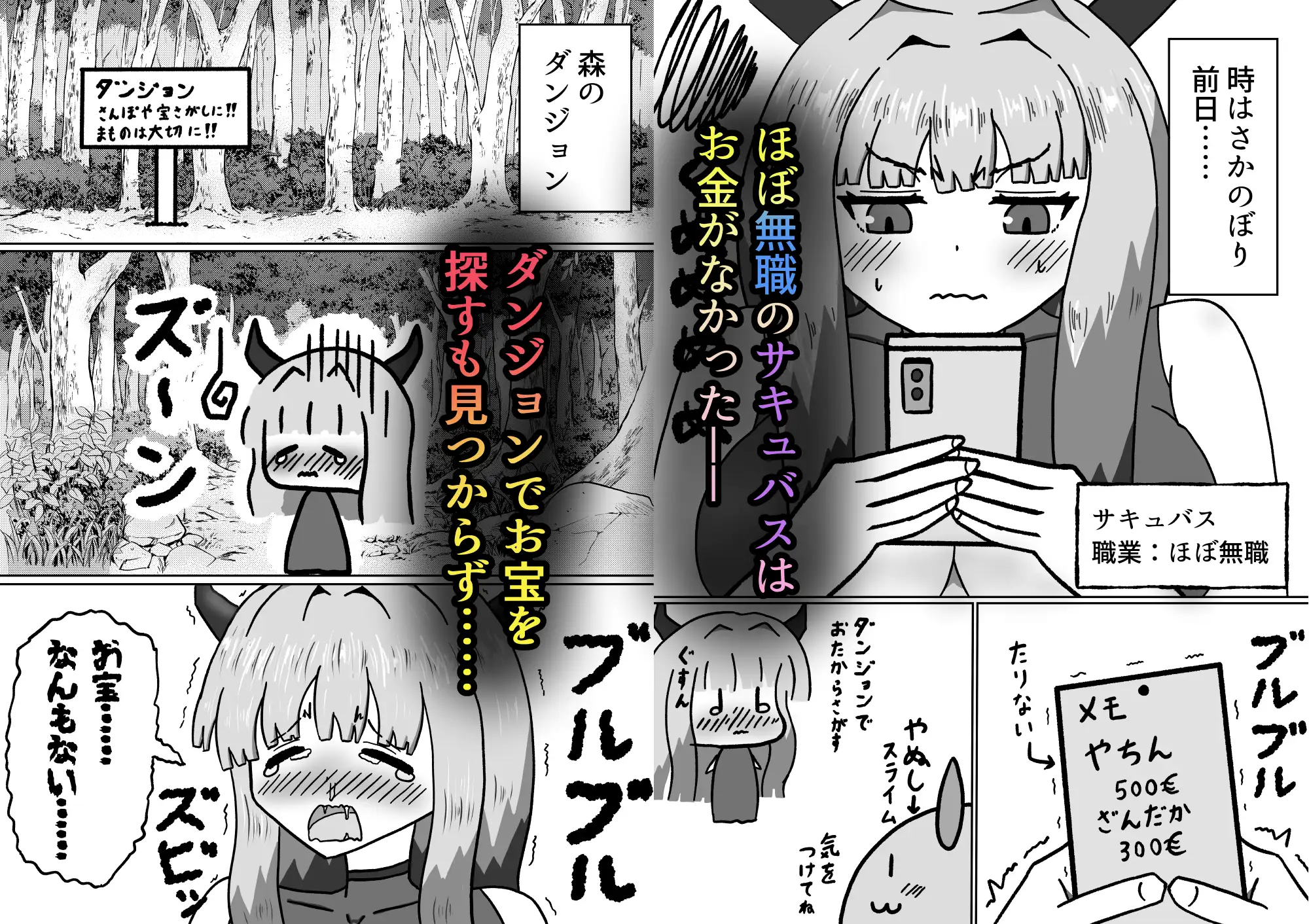 サキュバスなのに魔物達にエナジードレインされてイキまくる話