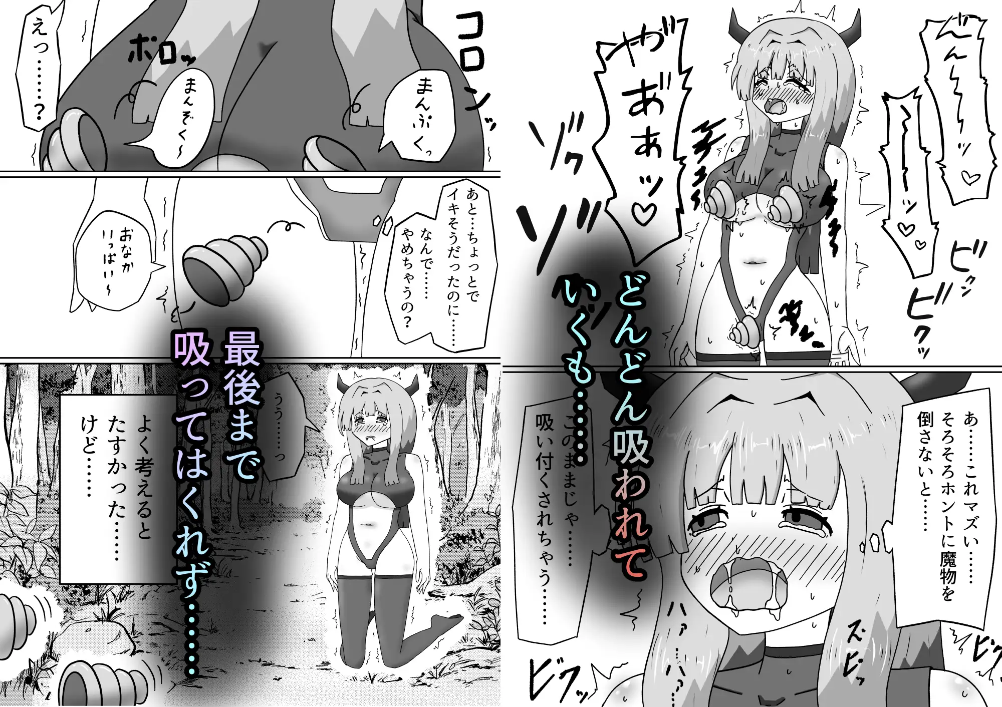 サキュバスなのに魔物達にエナジードレインされてイキまくる話