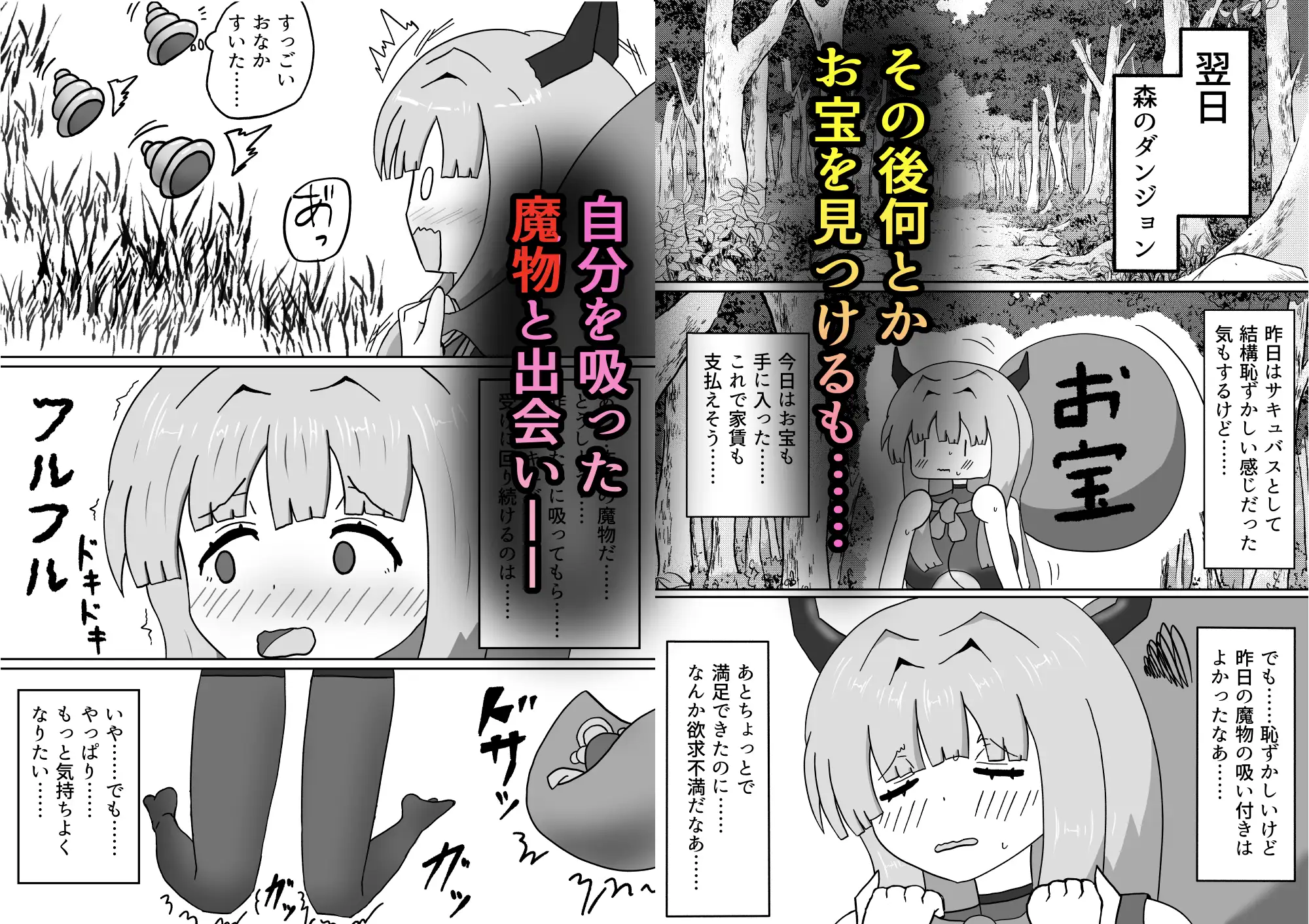 サキュバスなのに魔物達にエナジードレインされてイキまくる話