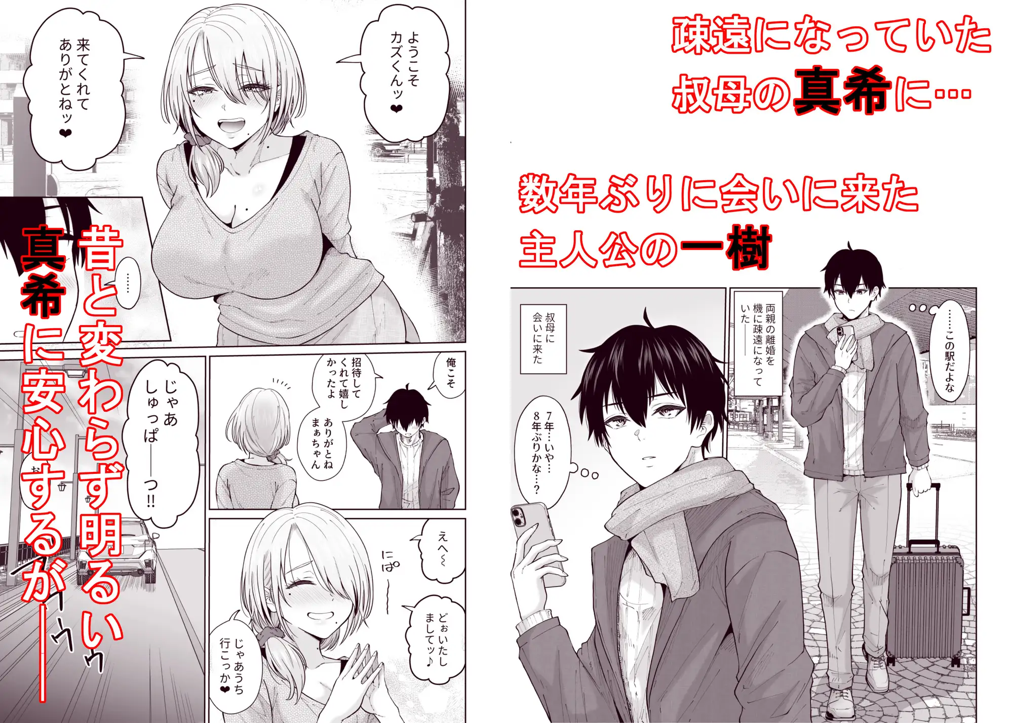 数年ぶりに再会した叔母との話