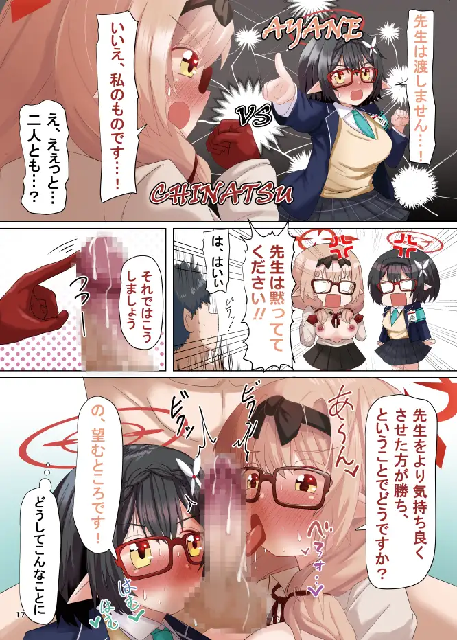私だけの先生ですから!
