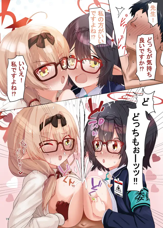 私だけの先生ですから!