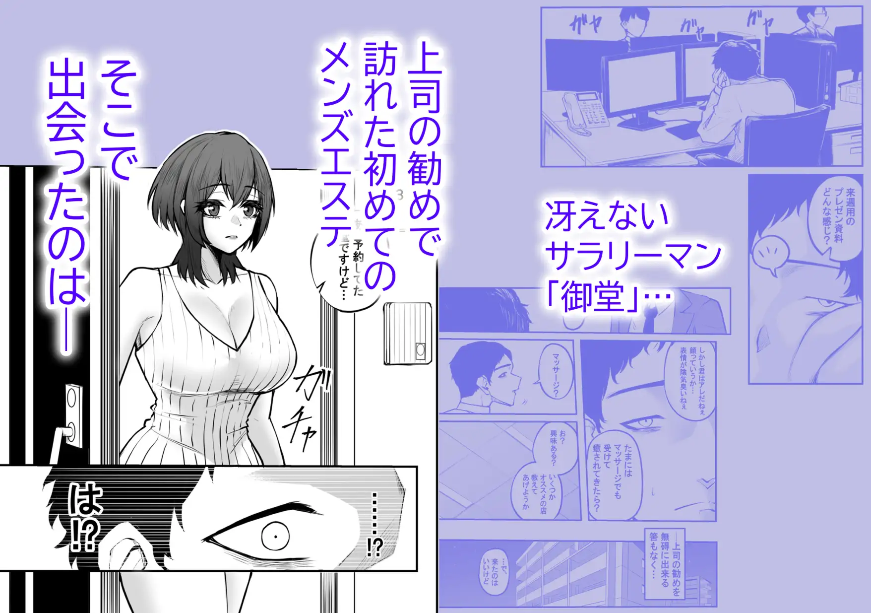 冴えない弱男が初めてのメンズエステで推しのグラビアアイドルとヤれたお話
