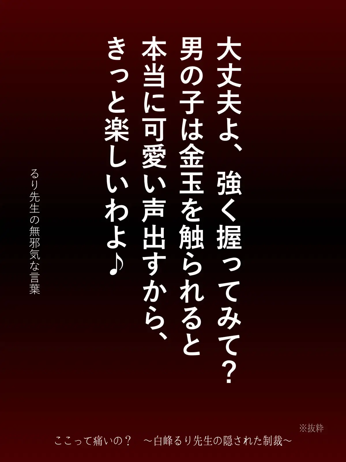 ここって痛いの? ~白峰るり先生の隠された制裁~