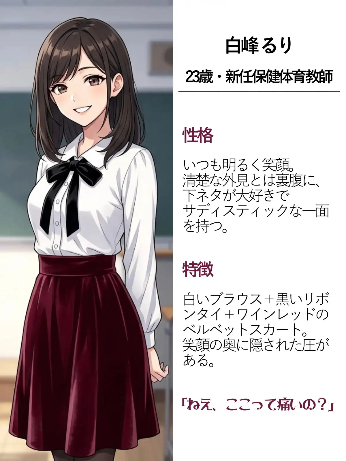 ここって痛いの? ~白峰るり先生の隠された制裁~
