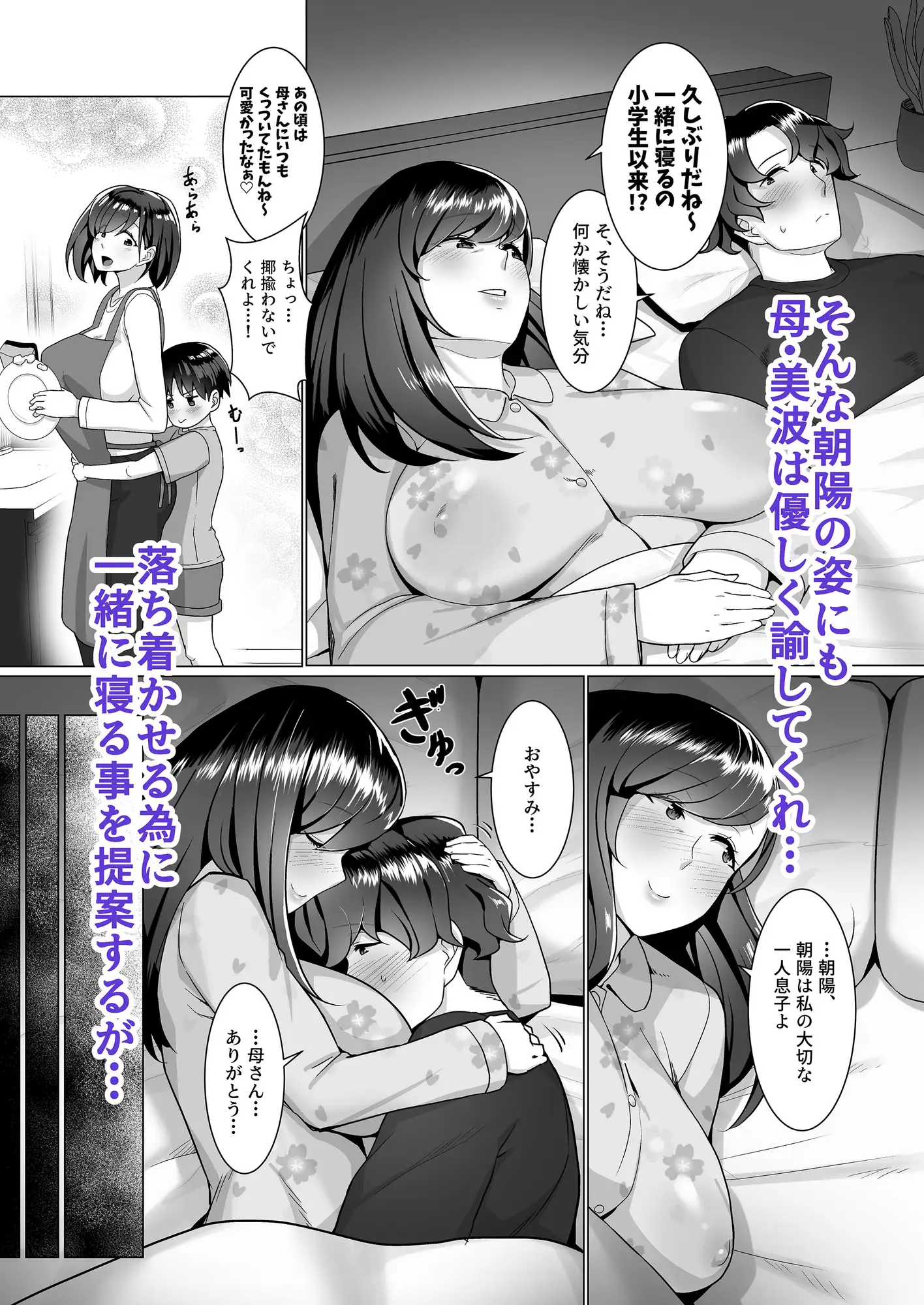 母さんが無自覚に誘惑してくる