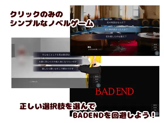 お嬢様とともにメイドの死の謎を解き明かしいちゃいちゃHするゲーム
