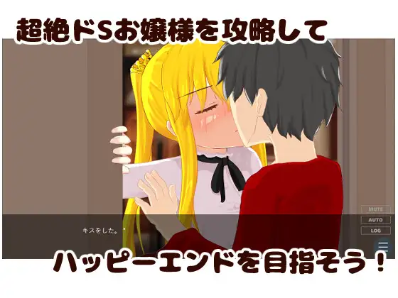お嬢様とともにメイドの死の謎を解き明かしいちゃいちゃHするゲーム