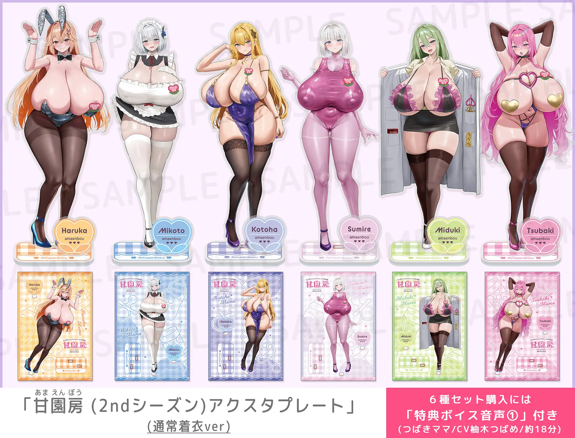 【アクスタ発売記念(2ndシーズン)】大人赤ちゃんのためのエッチな保育園 甘園房 ～ママ先生たちとラブあまドスケベタイム～【マンガ作品】