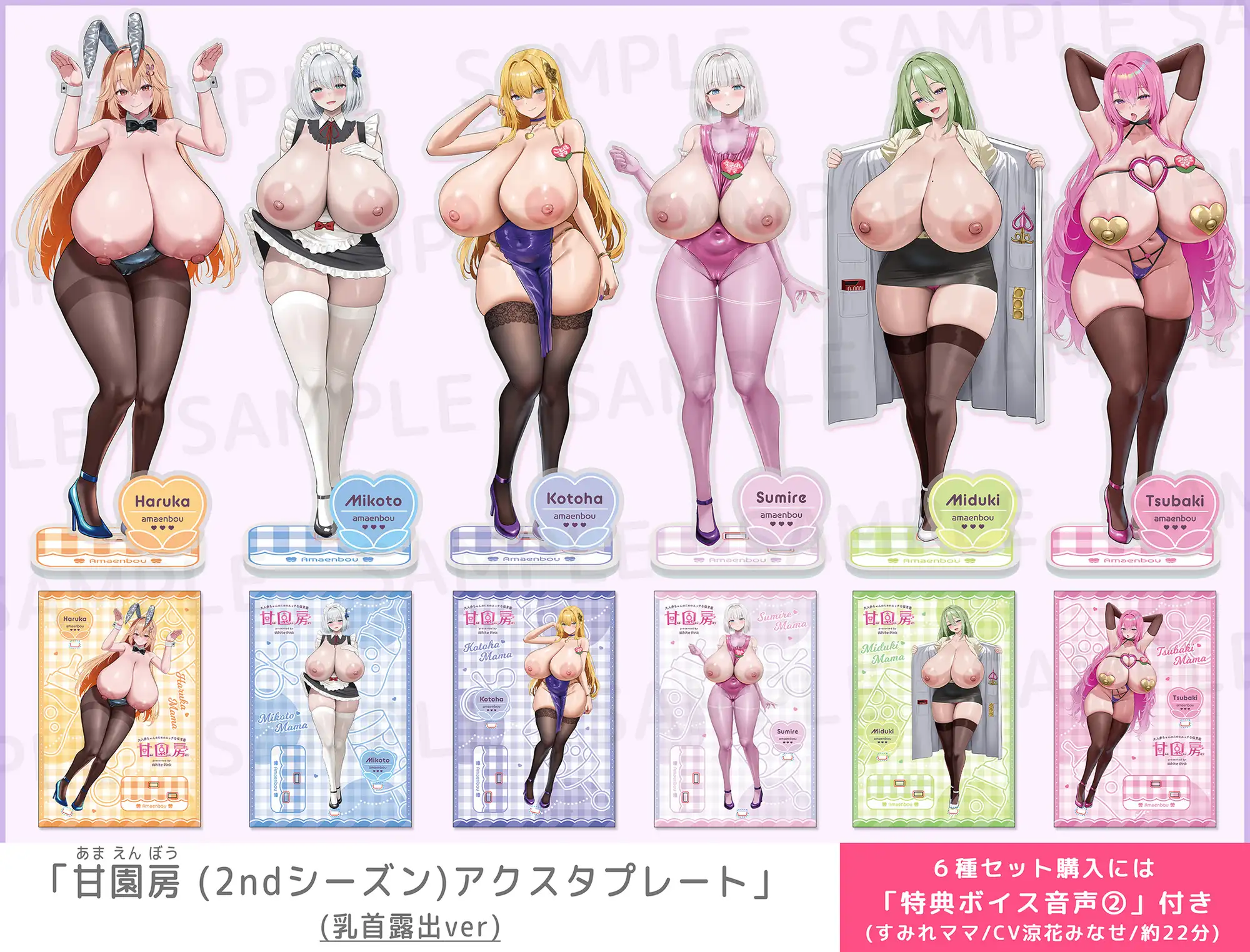 【アクスタ発売記念(2ndシーズン)】大人赤ちゃんのためのエッチな保育園 甘園房 ～ママ先生たちとラブあまドスケベタイム～【マンガ作品】