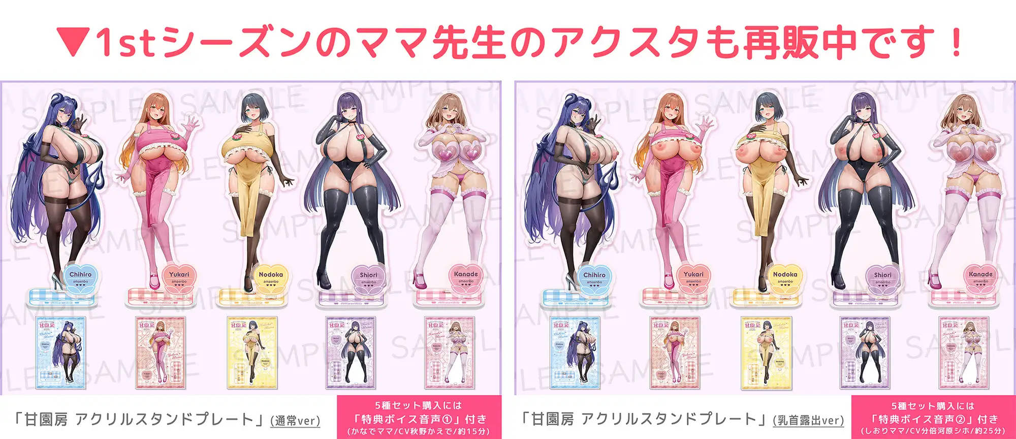 【アクスタ発売記念(2ndシーズン)】大人赤ちゃんのためのエッチな保育園 甘園房 ～ママ先生たちとラブあまドスケベタイム～【マンガ作品】